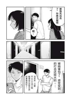 Toono Hitonatsu Yachiru-san wa Homeru to Nobiru 八千流小姐一被夸奖就会长大 Chinese易碎品个人汉化 进行中 - Page 98
