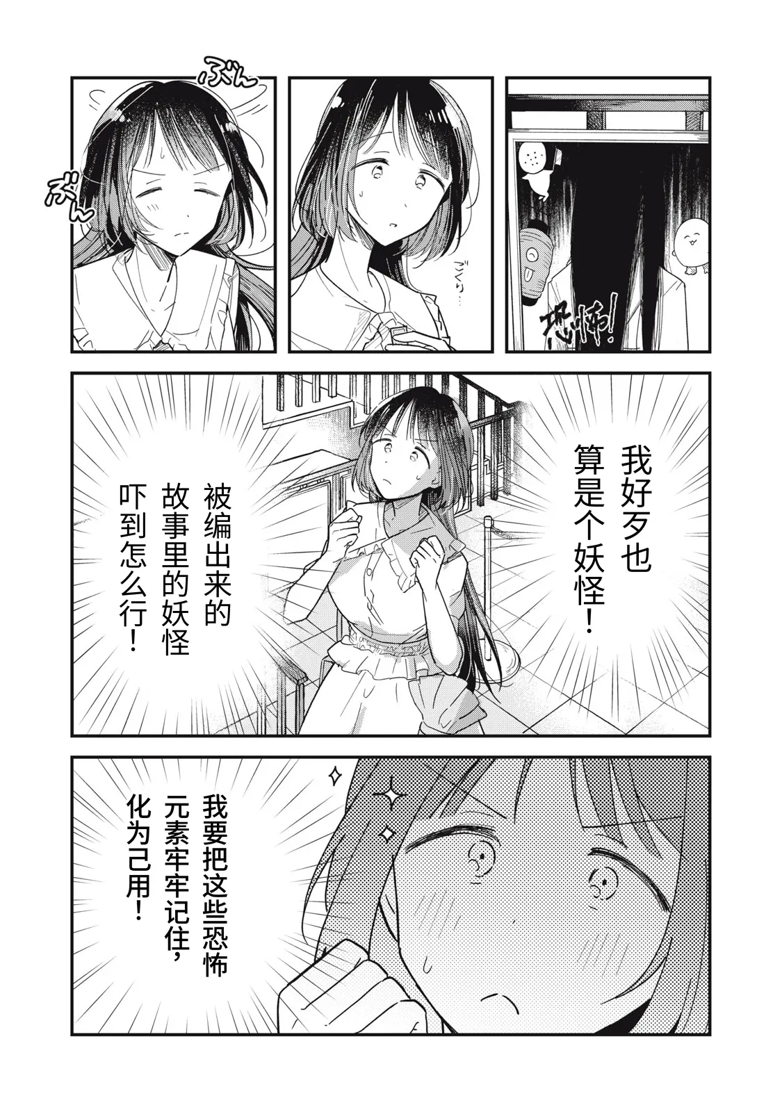 Toono Hitonatsu Yachiru-san wa Homeru to Nobiru 八千流小姐一被夸奖就会长大 Chinese易碎品个人汉化 进行中 - Image 10