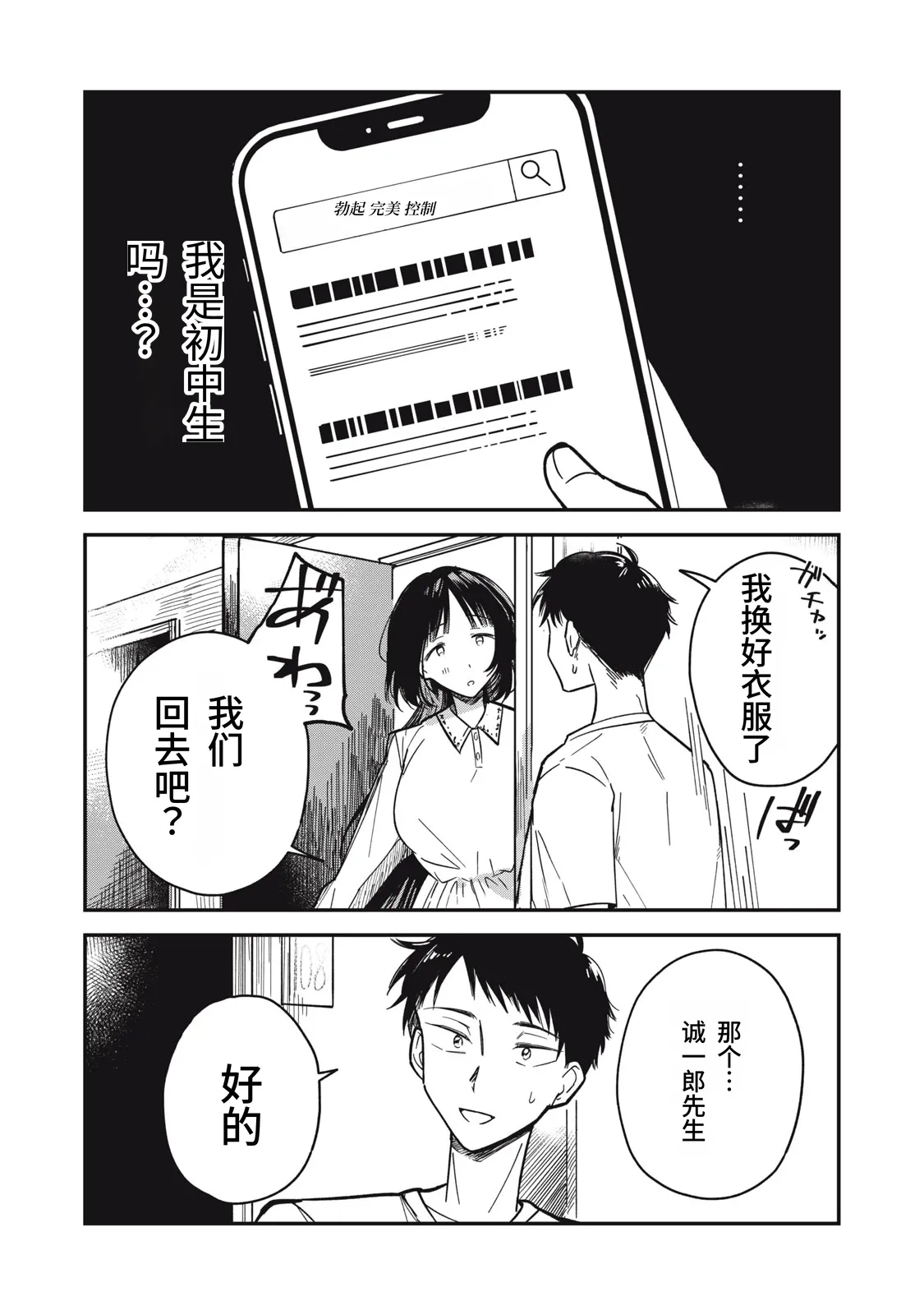 Toono Hitonatsu Yachiru-san wa Homeru to Nobiru 八千流小姐一被夸奖就会长大 Chinese易碎品个人汉化 进行中 - Image 99