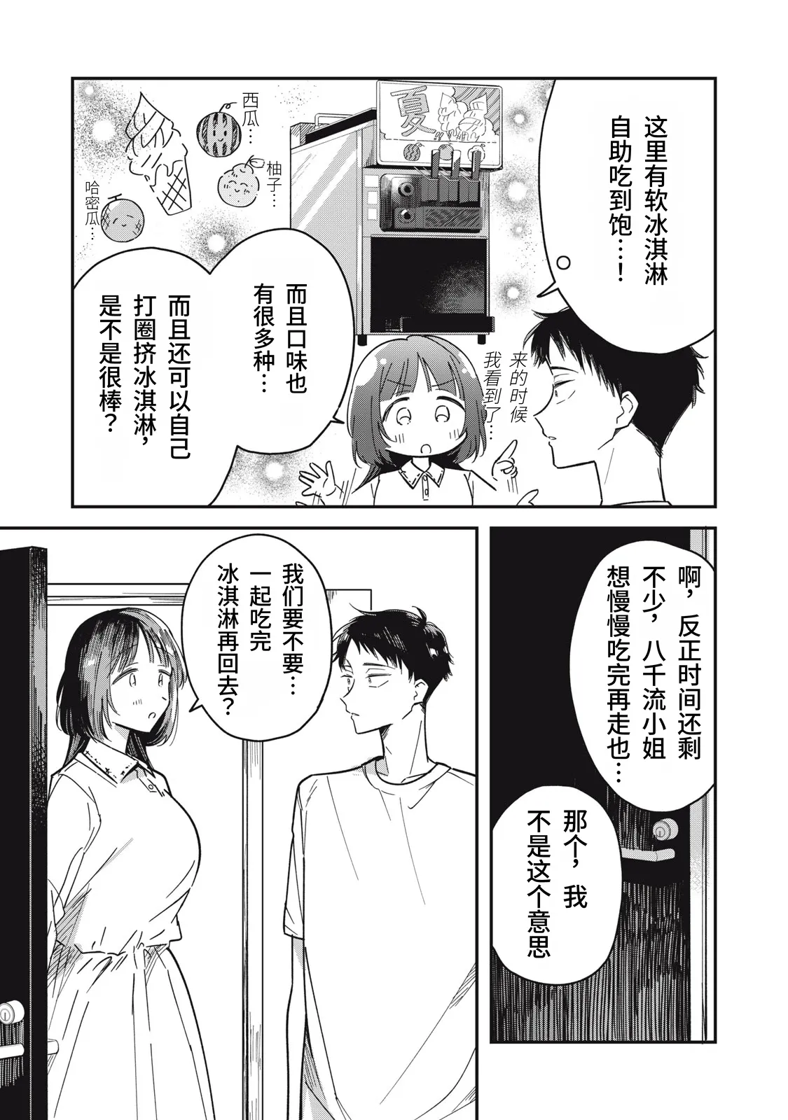 Toono Hitonatsu Yachiru-san wa Homeru to Nobiru 八千流小姐一被夸奖就会长大 Chinese易碎品个人汉化 进行中 - Image 100