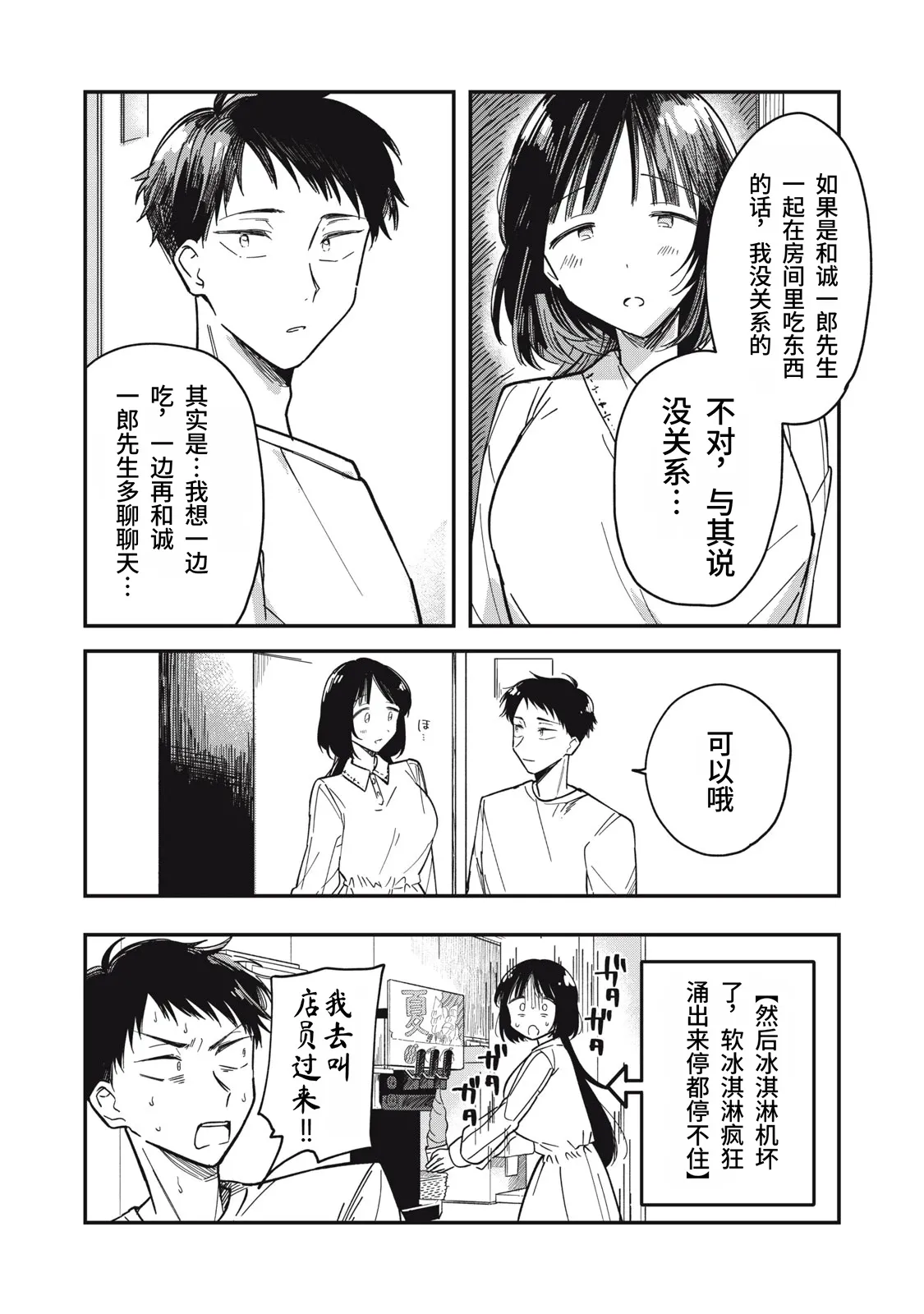 Toono Hitonatsu Yachiru-san wa Homeru to Nobiru 八千流小姐一被夸奖就会长大 Chinese易碎品个人汉化 进行中 - Image 101