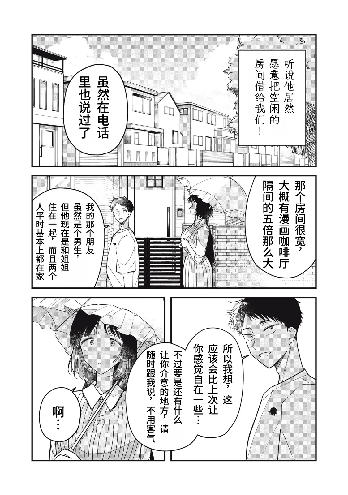 Toono Hitonatsu Yachiru-san wa Homeru to Nobiru 八千流小姐一被夸奖就会长大 Chinese易碎品个人汉化 进行中 - Image 104