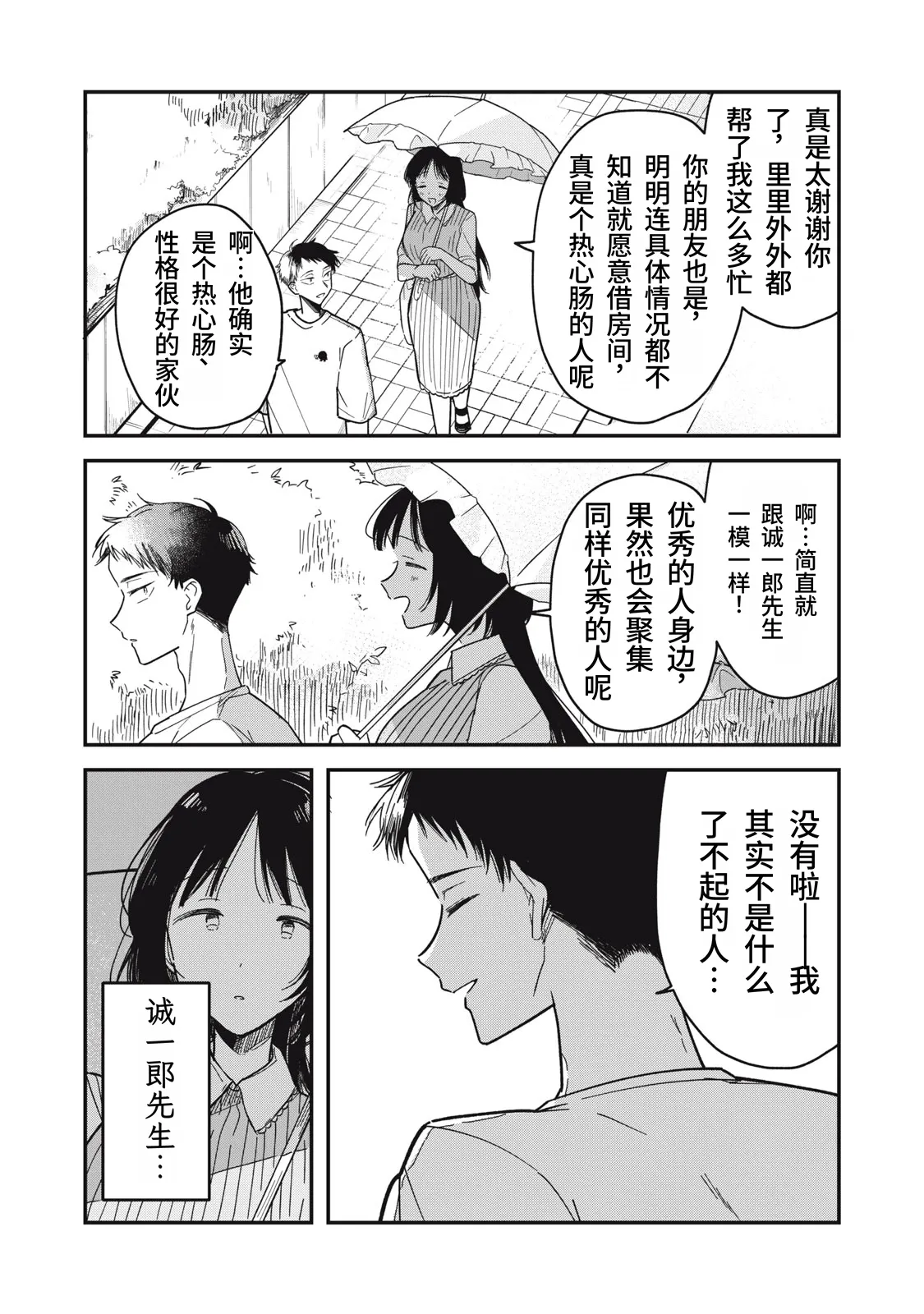 Toono Hitonatsu Yachiru-san wa Homeru to Nobiru 八千流小姐一被夸奖就会长大 Chinese易碎品个人汉化 进行中 - Image 105