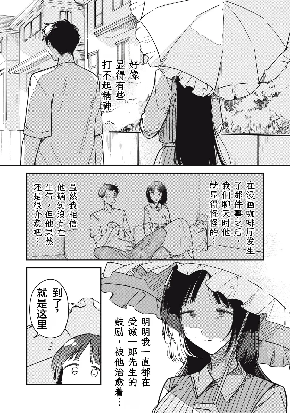Toono Hitonatsu Yachiru-san wa Homeru to Nobiru 八千流小姐一被夸奖就会长大 Chinese易碎品个人汉化 进行中 - Image 106