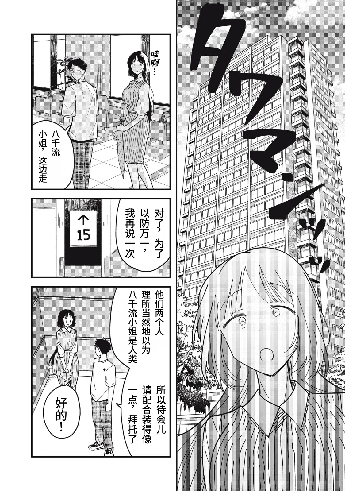 Toono Hitonatsu Yachiru-san wa Homeru to Nobiru 八千流小姐一被夸奖就会长大 Chinese易碎品个人汉化 进行中 - Image 107