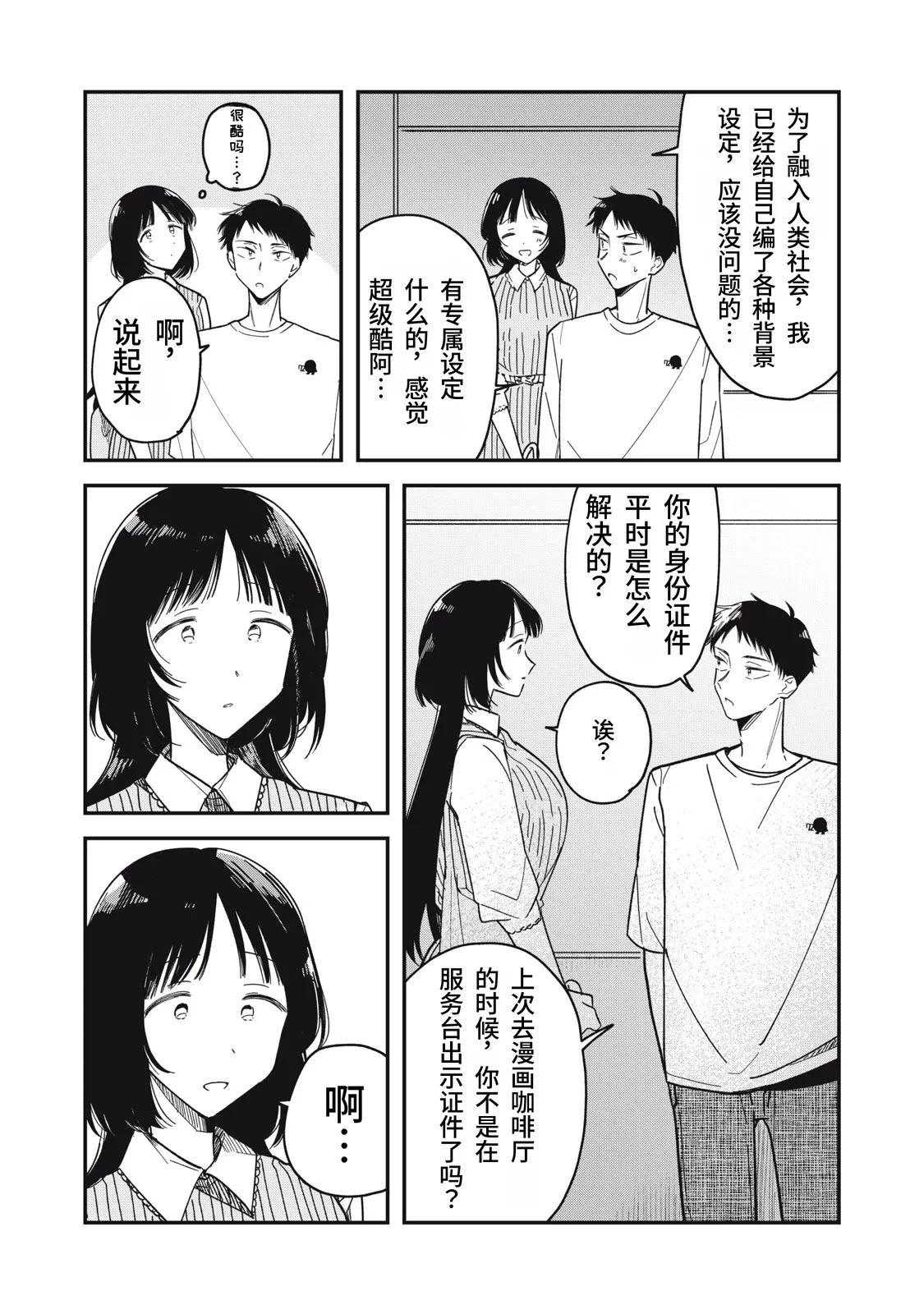 Toono Hitonatsu Yachiru-san wa Homeru to Nobiru 八千流小姐一被夸奖就会长大 Chinese易碎品个人汉化 进行中 - Image 108