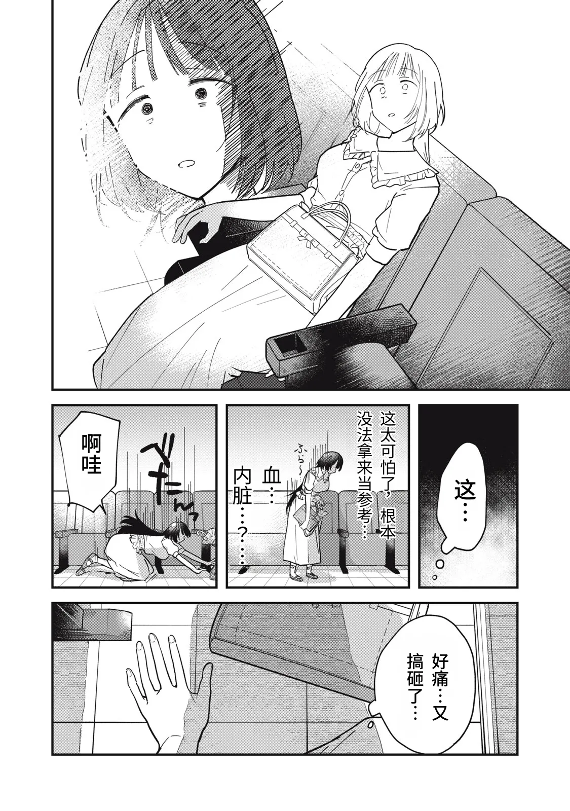 Toono Hitonatsu Yachiru-san wa Homeru to Nobiru 八千流小姐一被夸奖就会长大 Chinese易碎品个人汉化 进行中 - Image 11