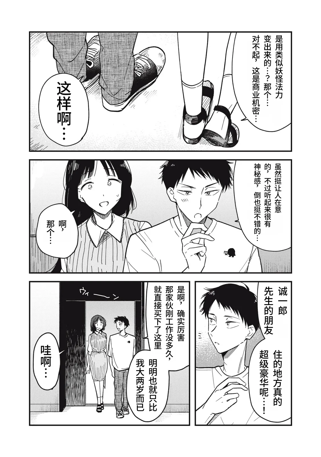 Toono Hitonatsu Yachiru-san wa Homeru to Nobiru 八千流小姐一被夸奖就会长大 Chinese易碎品个人汉化 进行中 - Image 109