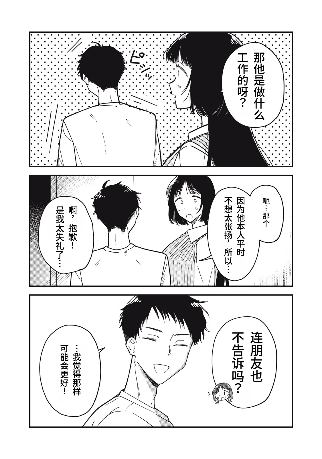 Toono Hitonatsu Yachiru-san wa Homeru to Nobiru 八千流小姐一被夸奖就会长大 Chinese易碎品个人汉化 进行中 - Image 110