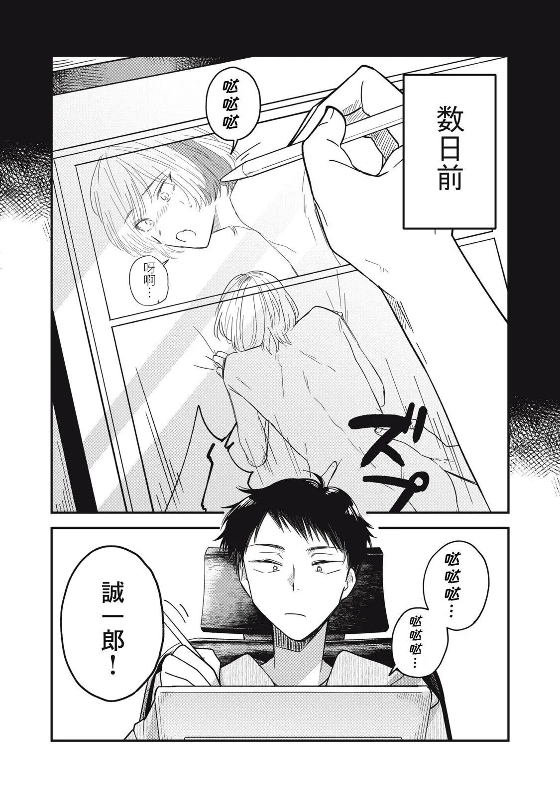 Toono Hitonatsu Yachiru-san wa Homeru to Nobiru 八千流小姐一被夸奖就会长大 Chinese易碎品个人汉化 进行中 - Image 111