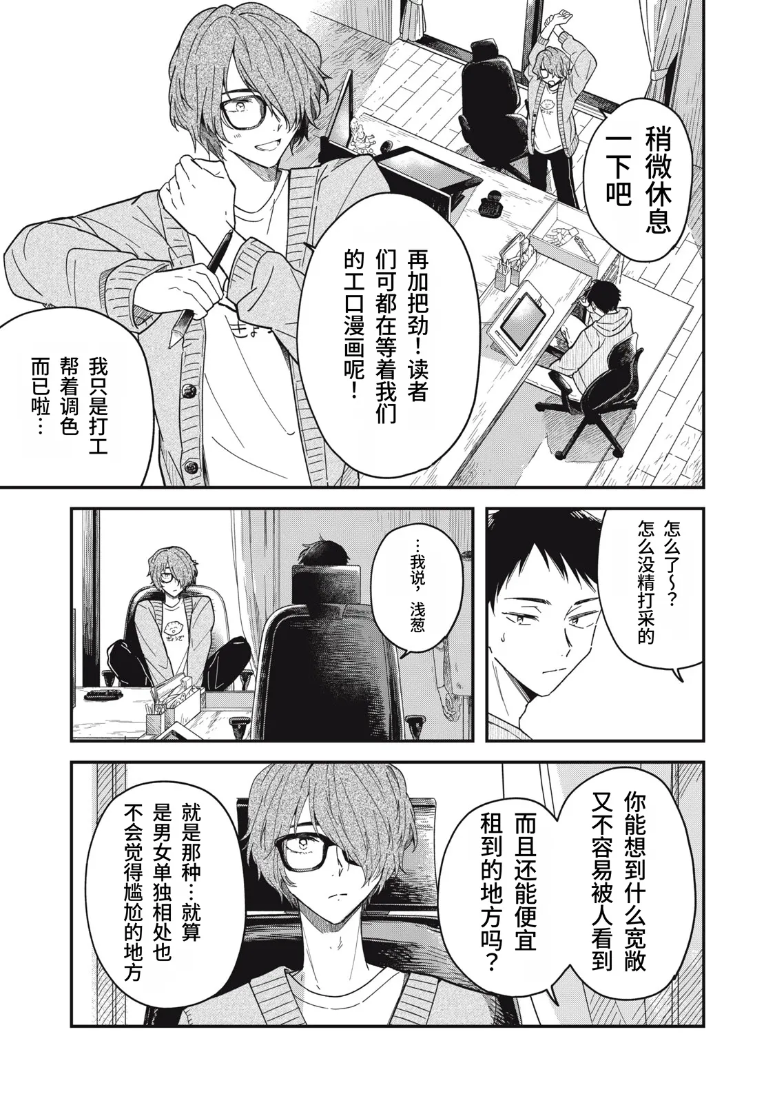 Toono Hitonatsu Yachiru-san wa Homeru to Nobiru 八千流小姐一被夸奖就会长大 Chinese易碎品个人汉化 进行中 - Image 112