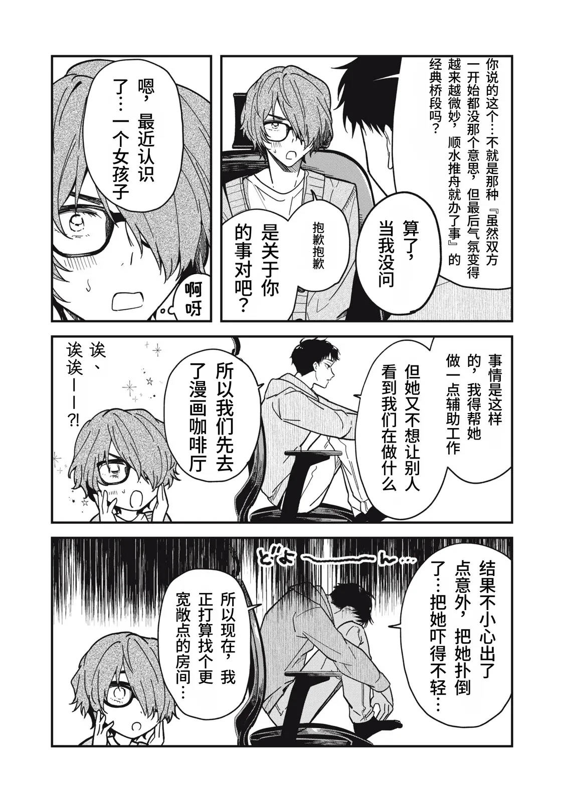 Toono Hitonatsu Yachiru-san wa Homeru to Nobiru 八千流小姐一被夸奖就会长大 Chinese易碎品个人汉化 进行中 - Image 113
