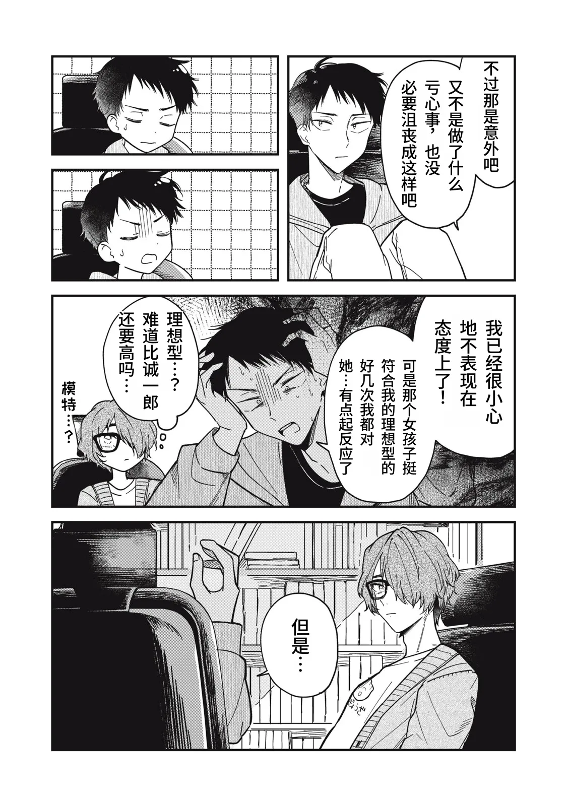 Toono Hitonatsu Yachiru-san wa Homeru to Nobiru 八千流小姐一被夸奖就会长大 Chinese易碎品个人汉化 进行中 - Image 114