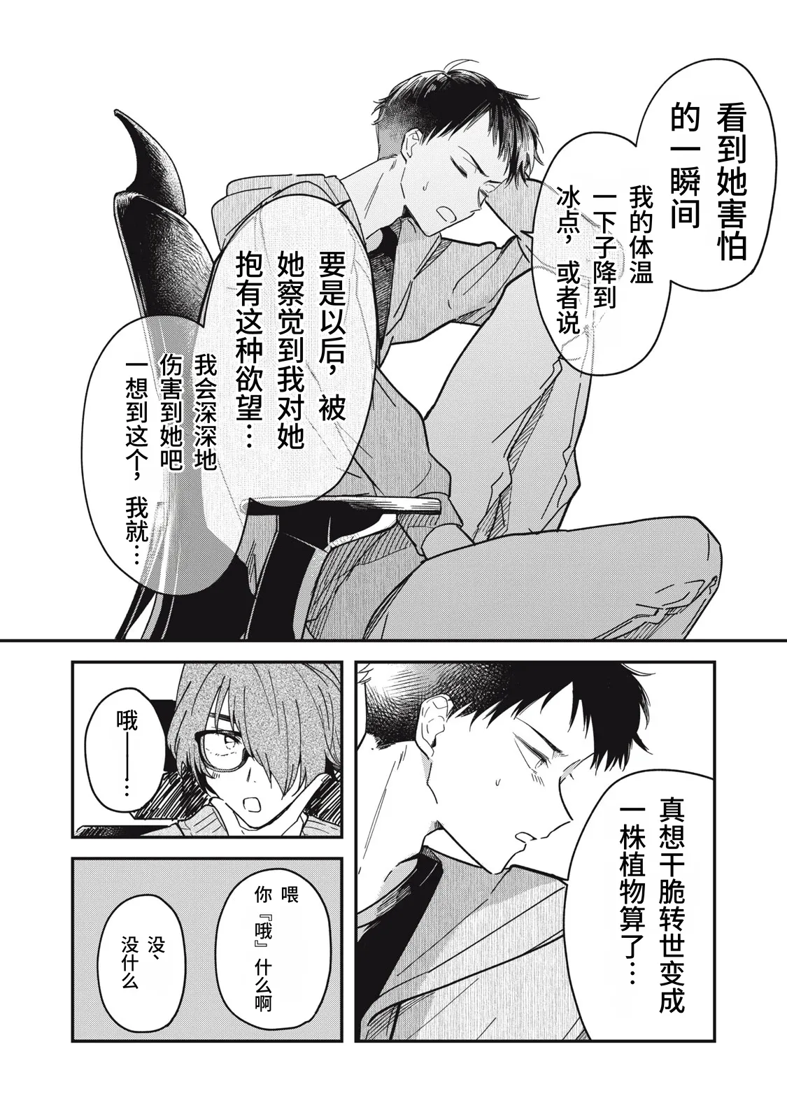 Toono Hitonatsu Yachiru-san wa Homeru to Nobiru 八千流小姐一被夸奖就会长大 Chinese易碎品个人汉化 进行中 - Image 115
