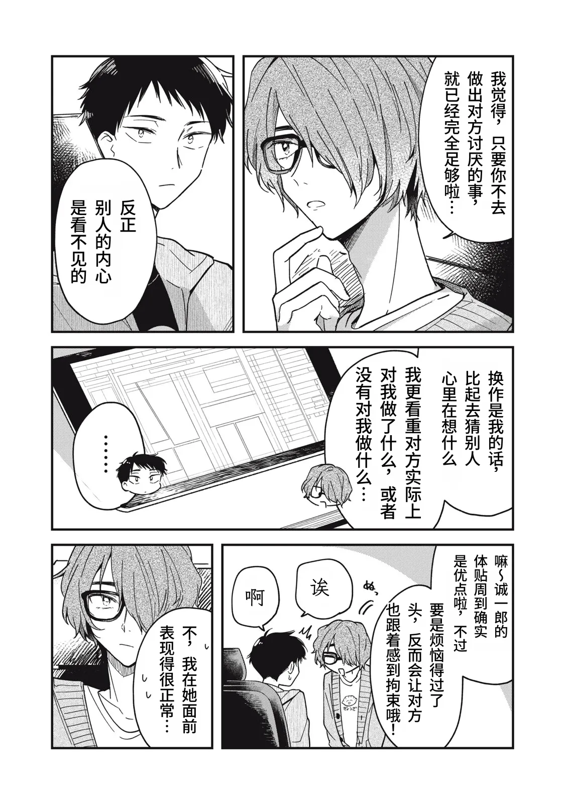 Toono Hitonatsu Yachiru-san wa Homeru to Nobiru 八千流小姐一被夸奖就会长大 Chinese易碎品个人汉化 进行中 - Image 116