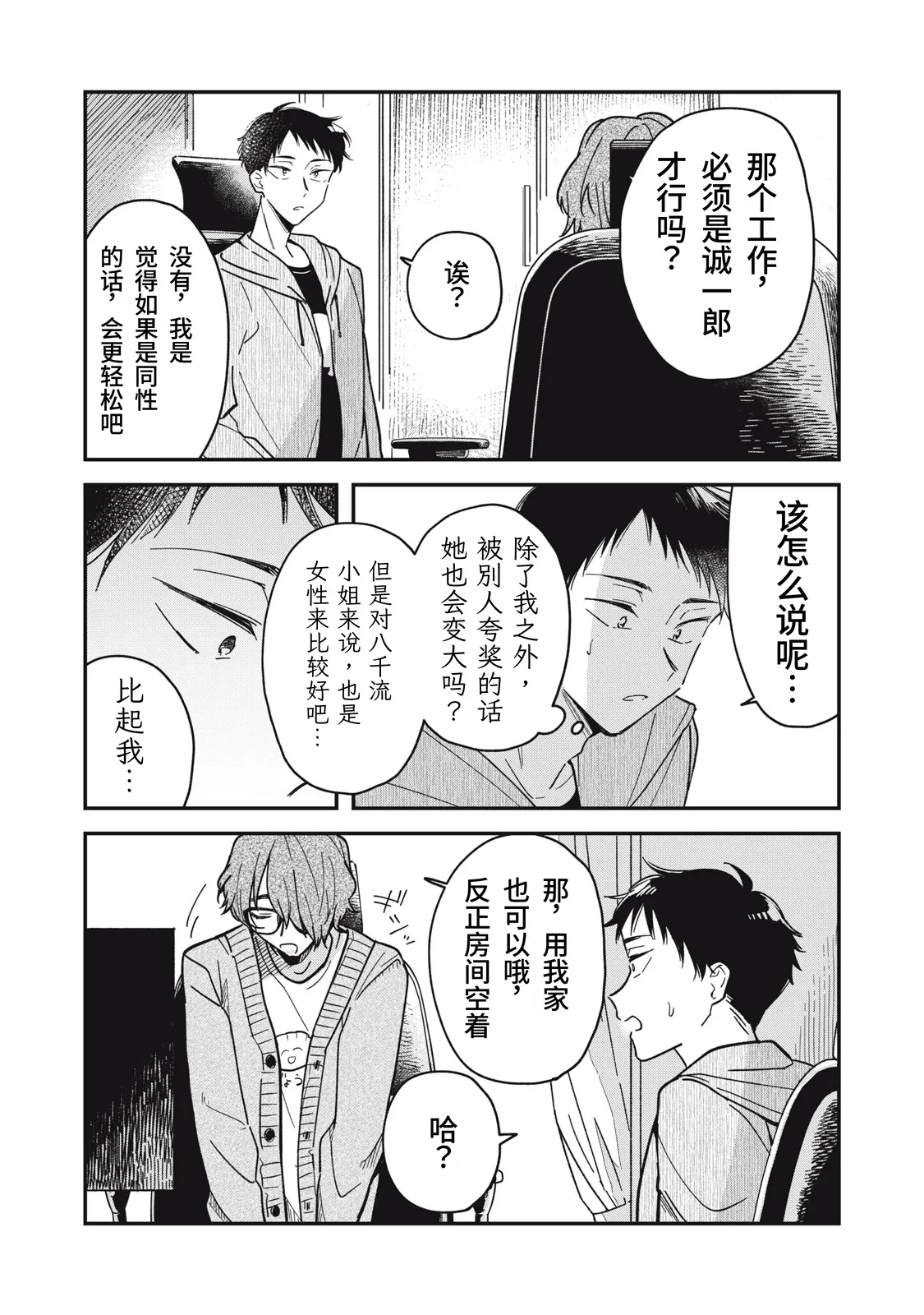 Toono Hitonatsu Yachiru-san wa Homeru to Nobiru 八千流小姐一被夸奖就会长大 Chinese易碎品个人汉化 进行中 - Image 117