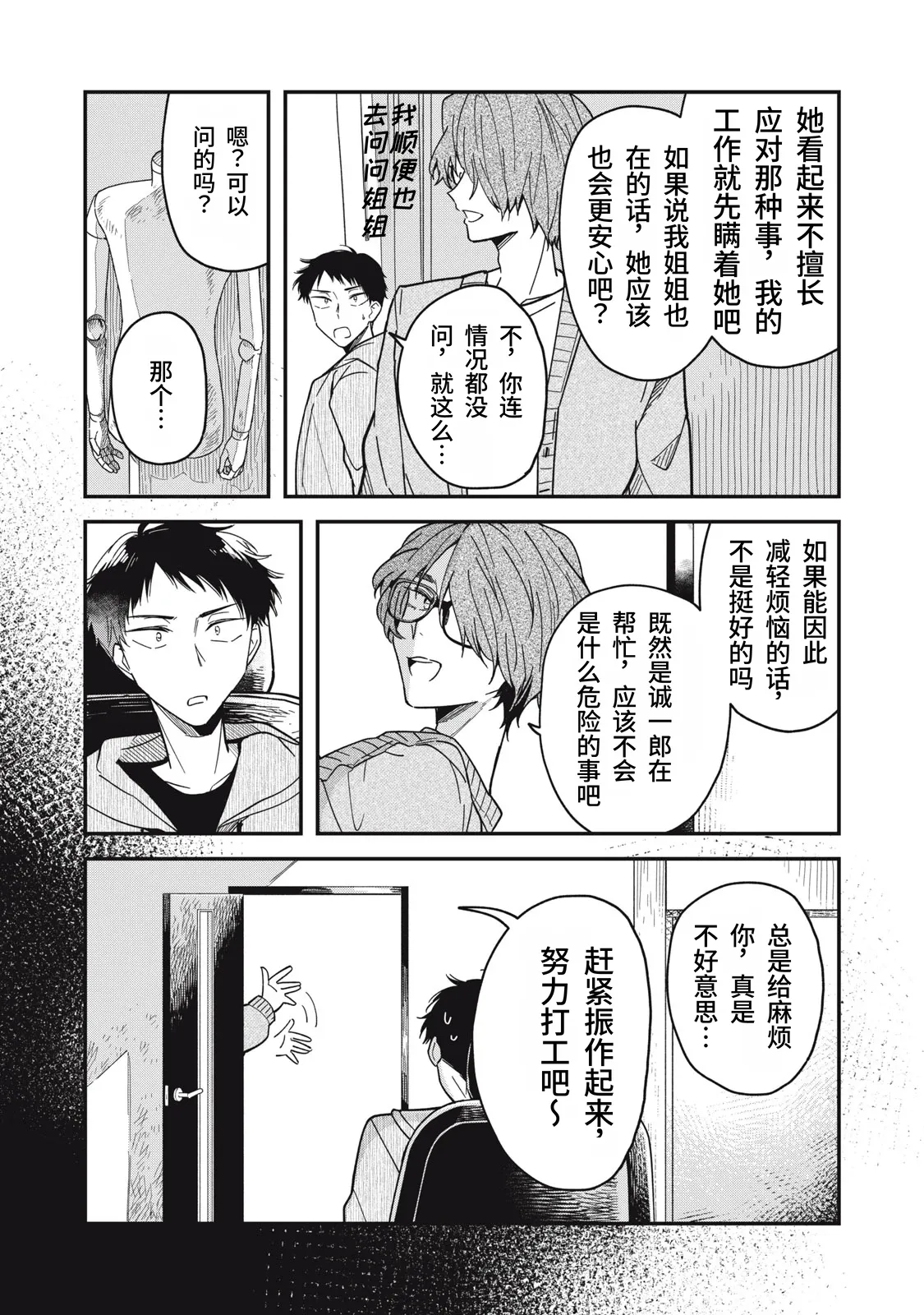 Toono Hitonatsu Yachiru-san wa Homeru to Nobiru 八千流小姐一被夸奖就会长大 Chinese易碎品个人汉化 进行中 - Image 118