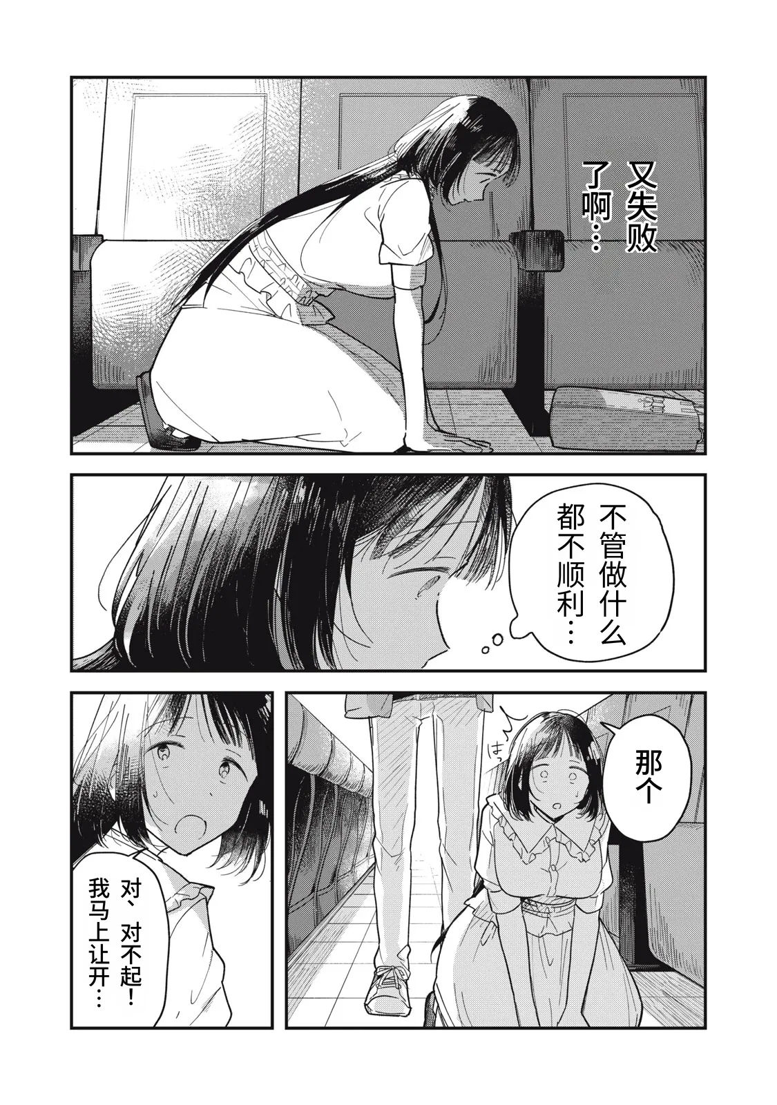 Toono Hitonatsu Yachiru-san wa Homeru to Nobiru 八千流小姐一被夸奖就会长大 Chinese易碎品个人汉化 进行中 - Image 12