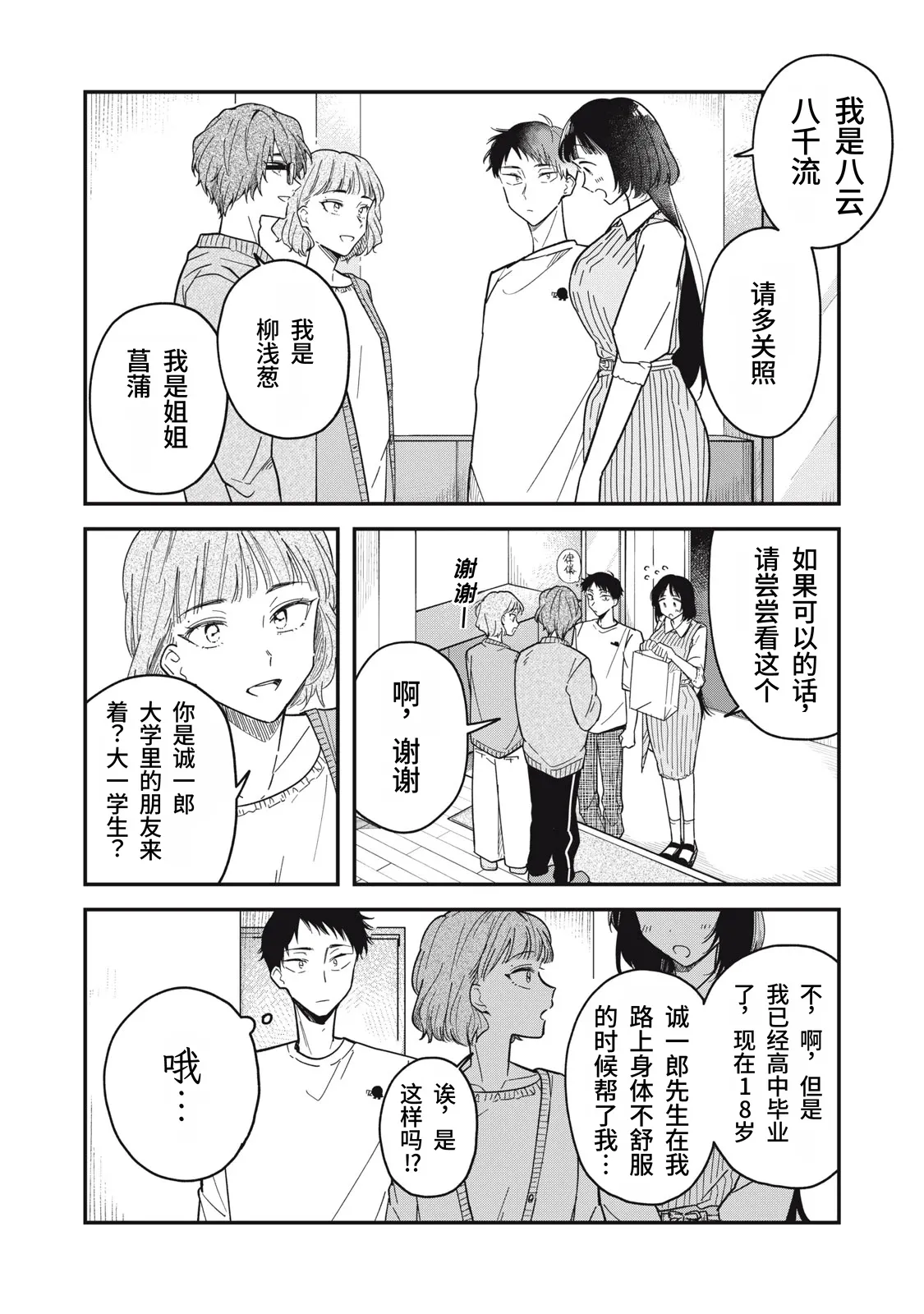 Toono Hitonatsu Yachiru-san wa Homeru to Nobiru 八千流小姐一被夸奖就会长大 Chinese易碎品个人汉化 进行中 - Image 119