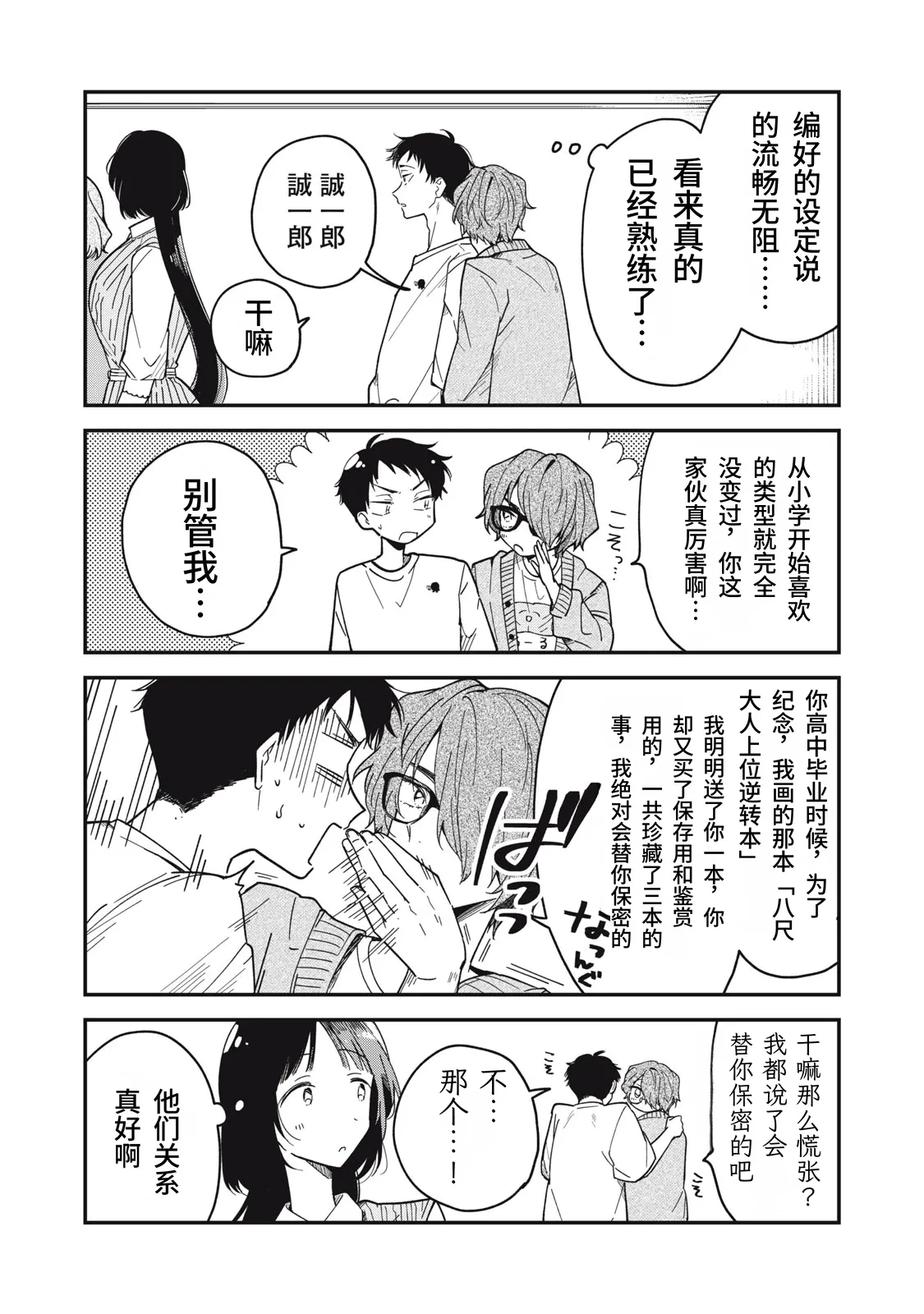 Toono Hitonatsu Yachiru-san wa Homeru to Nobiru 八千流小姐一被夸奖就会长大 Chinese易碎品个人汉化 进行中 - Image 120
