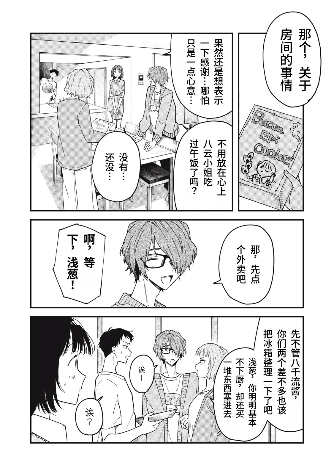 Toono Hitonatsu Yachiru-san wa Homeru to Nobiru 八千流小姐一被夸奖就会长大 Chinese易碎品个人汉化 进行中 - Image 121