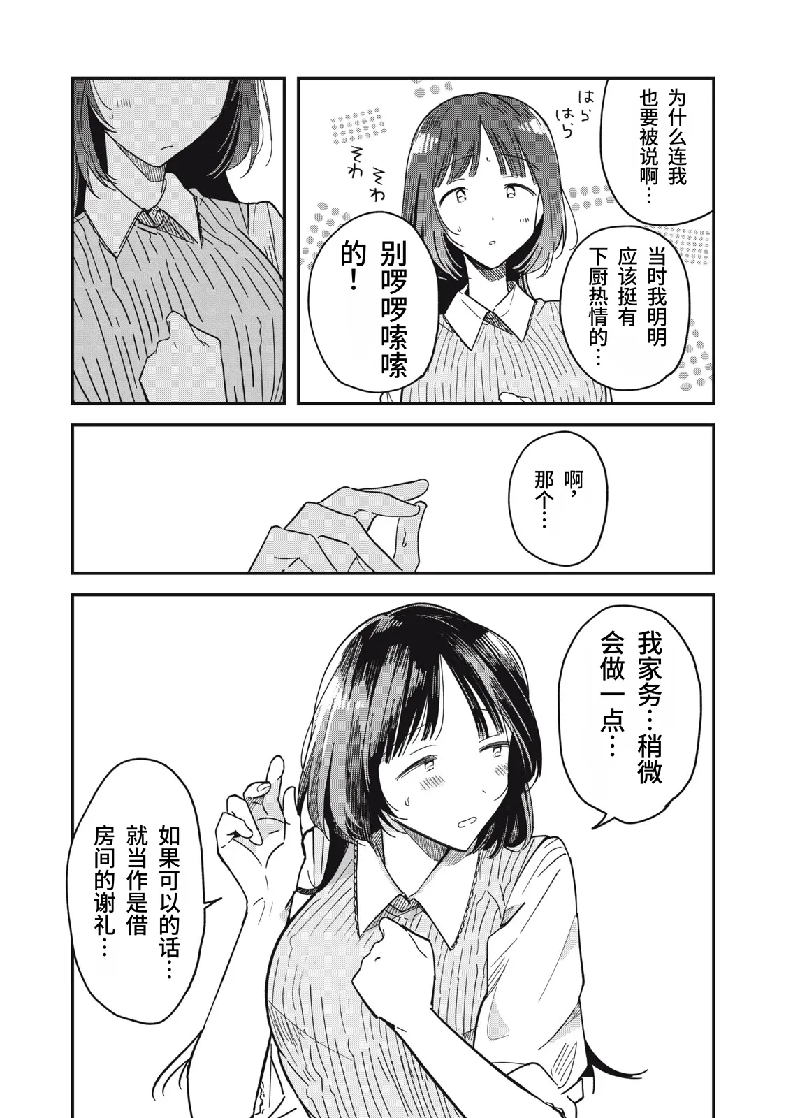 Toono Hitonatsu Yachiru-san wa Homeru to Nobiru 八千流小姐一被夸奖就会长大 Chinese易碎品个人汉化 进行中 - Image 122