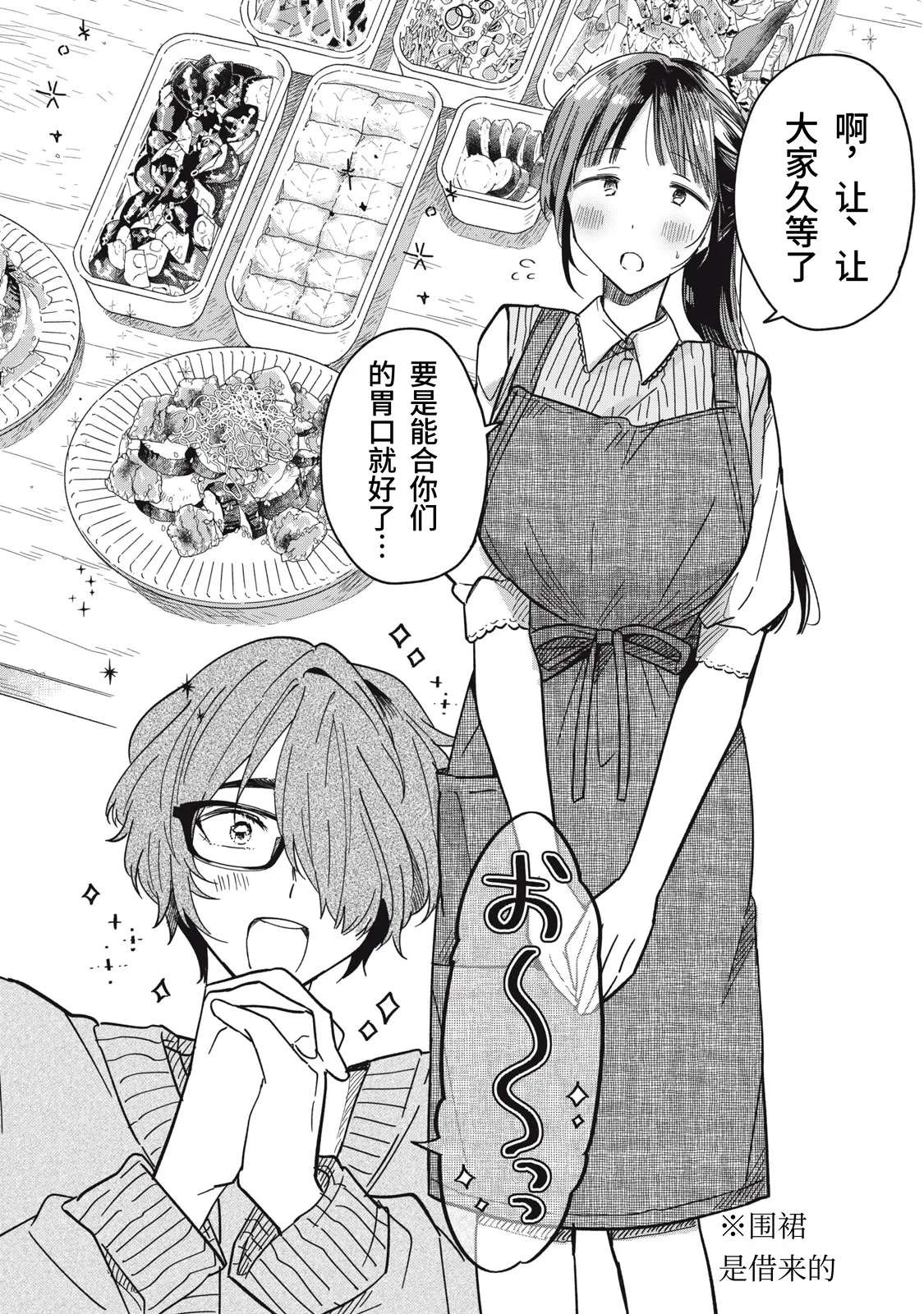 Toono Hitonatsu Yachiru-san wa Homeru to Nobiru 八千流小姐一被夸奖就会长大 Chinese易碎品个人汉化 进行中 - Image 123