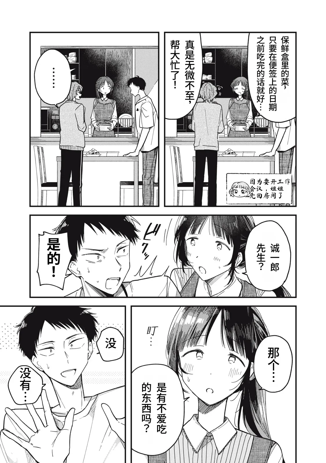 Toono Hitonatsu Yachiru-san wa Homeru to Nobiru 八千流小姐一被夸奖就会长大 Chinese易碎品个人汉化 进行中 - Image 124