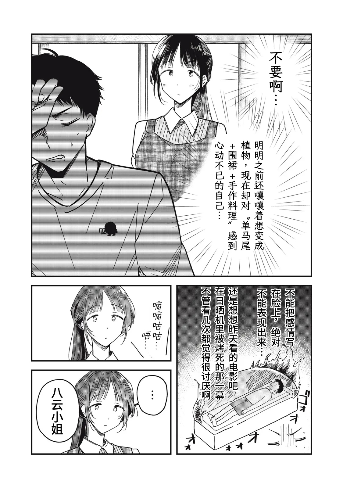 Toono Hitonatsu Yachiru-san wa Homeru to Nobiru 八千流小姐一被夸奖就会长大 Chinese易碎品个人汉化 进行中 - Image 125