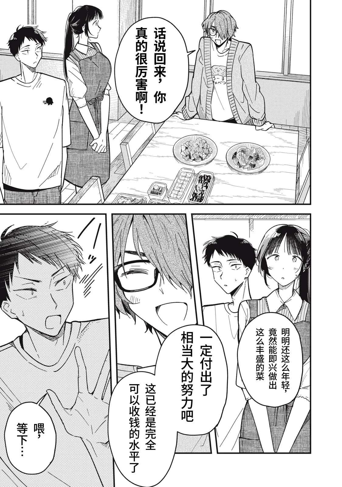 Toono Hitonatsu Yachiru-san wa Homeru to Nobiru 八千流小姐一被夸奖就会长大 Chinese易碎品个人汉化 进行中 - Image 126