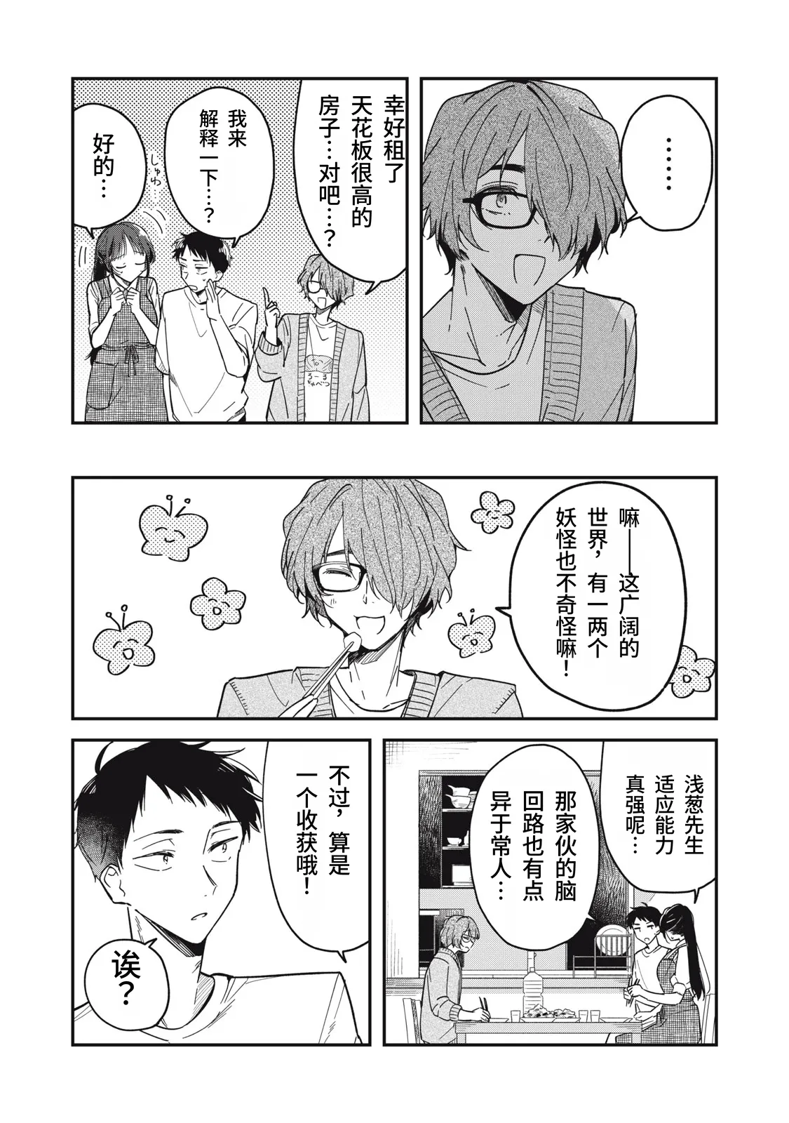 Toono Hitonatsu Yachiru-san wa Homeru to Nobiru 八千流小姐一被夸奖就会长大 Chinese易碎品个人汉化 进行中 - Image 128
