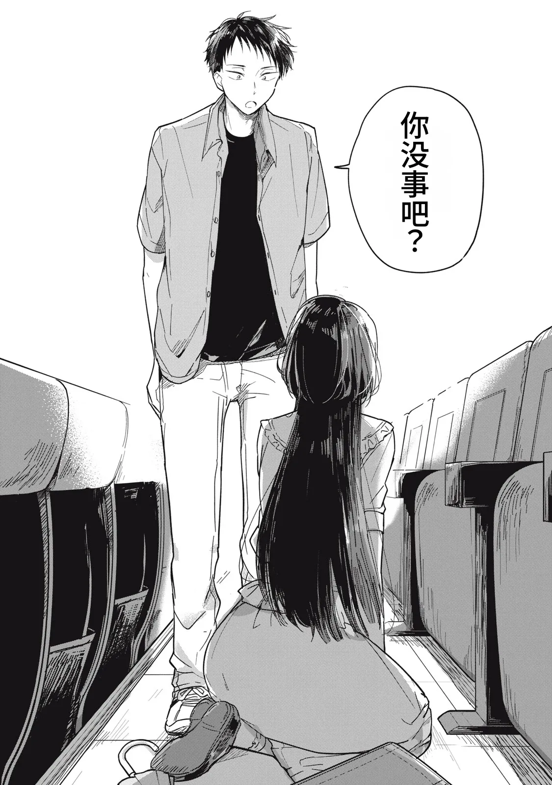 Toono Hitonatsu Yachiru-san wa Homeru to Nobiru 八千流小姐一被夸奖就会长大 Chinese易碎品个人汉化 进行中 - Image 13
