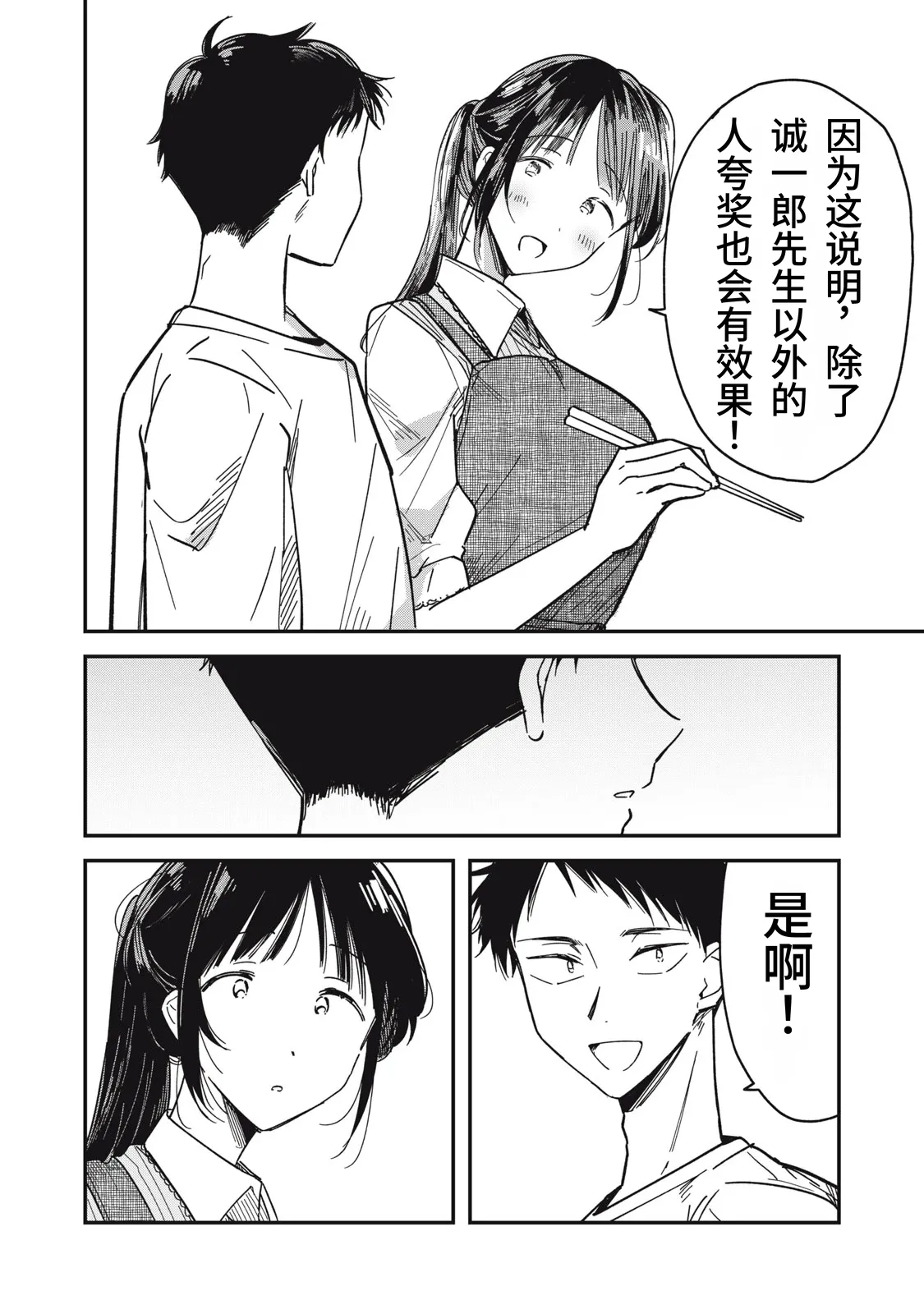 Toono Hitonatsu Yachiru-san wa Homeru to Nobiru 八千流小姐一被夸奖就会长大 Chinese易碎品个人汉化 进行中 - Image 129