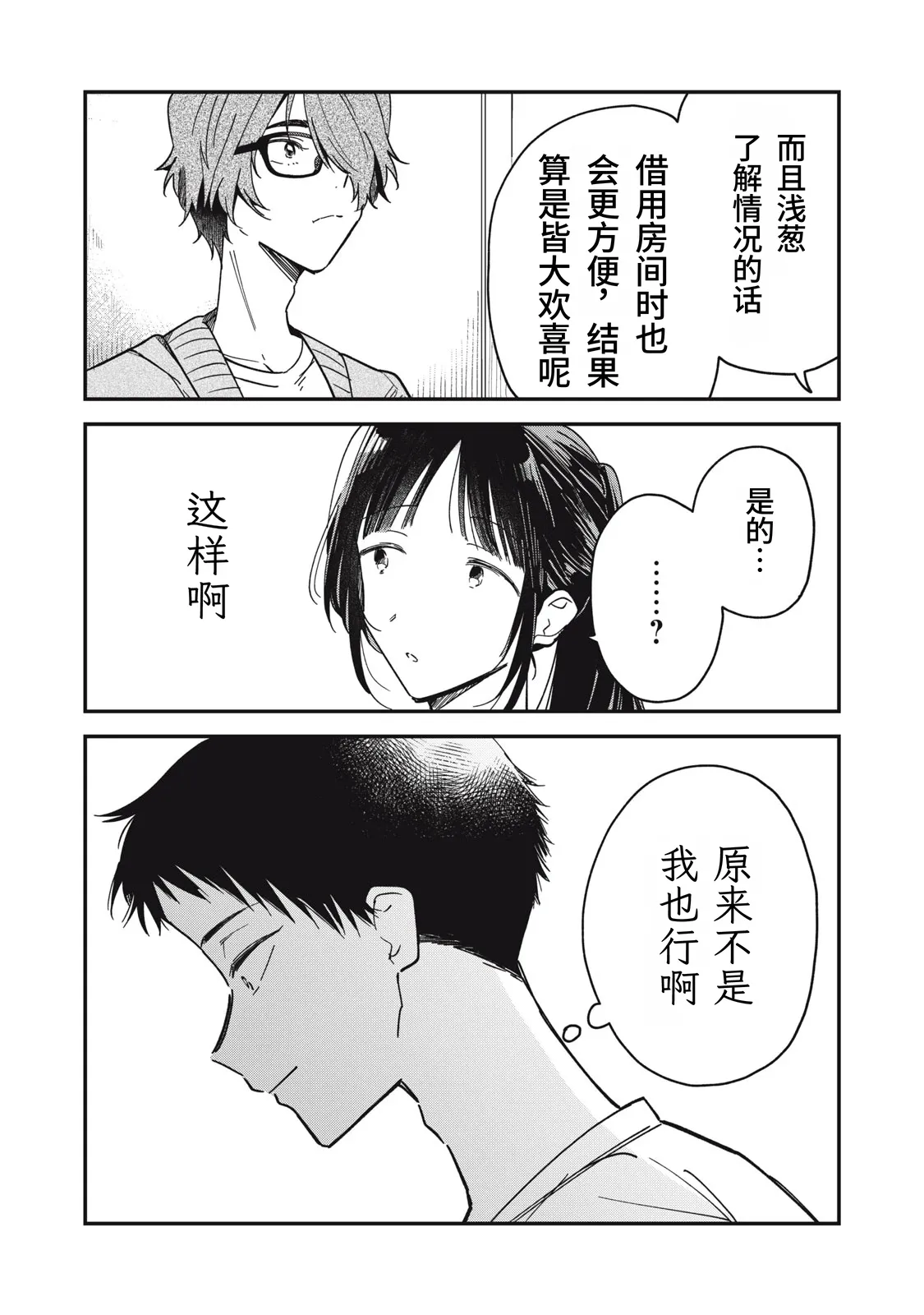 Toono Hitonatsu Yachiru-san wa Homeru to Nobiru 八千流小姐一被夸奖就会长大 Chinese易碎品个人汉化 进行中 - Image 130