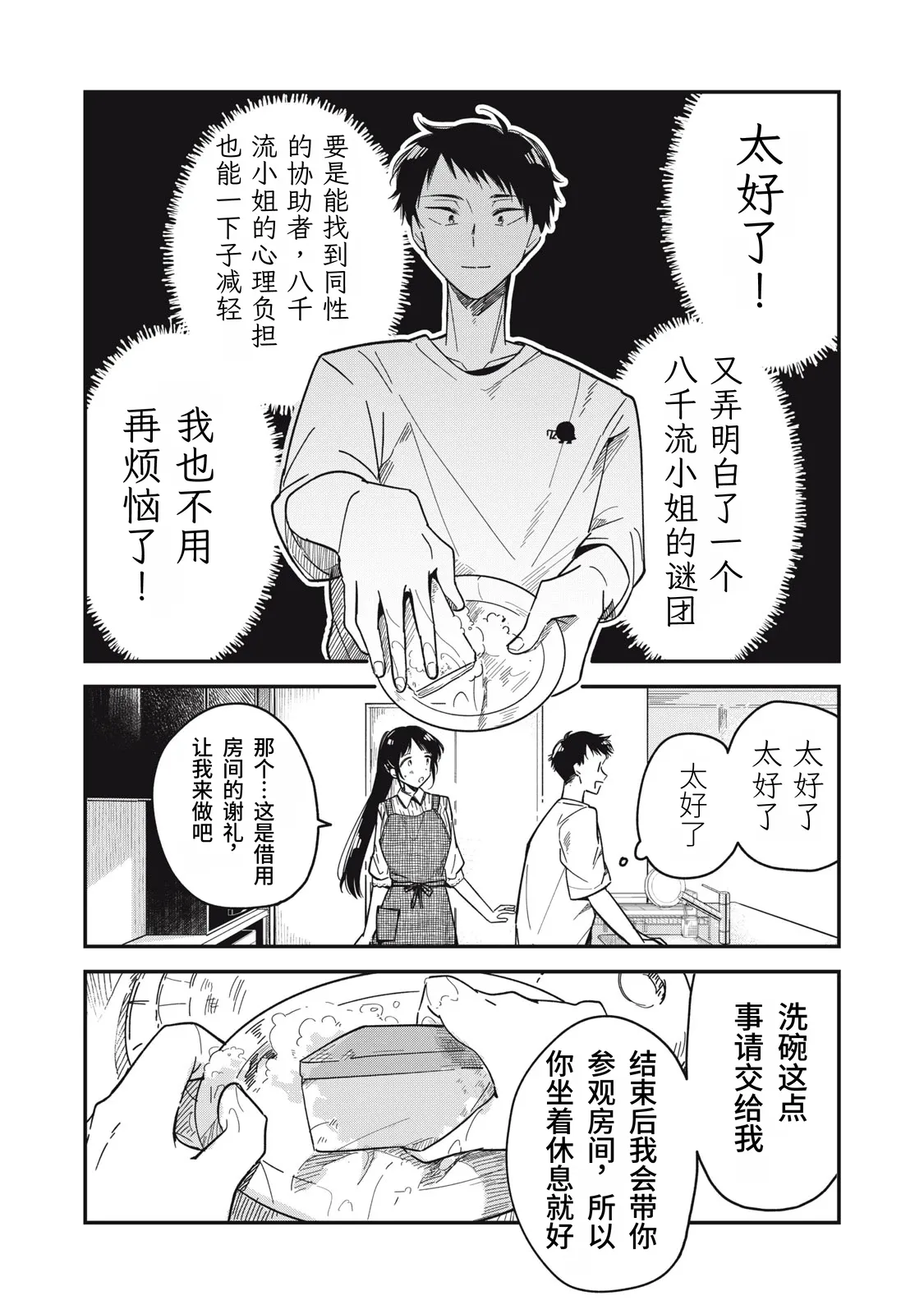 Toono Hitonatsu Yachiru-san wa Homeru to Nobiru 八千流小姐一被夸奖就会长大 Chinese易碎品个人汉化 进行中 - Image 131