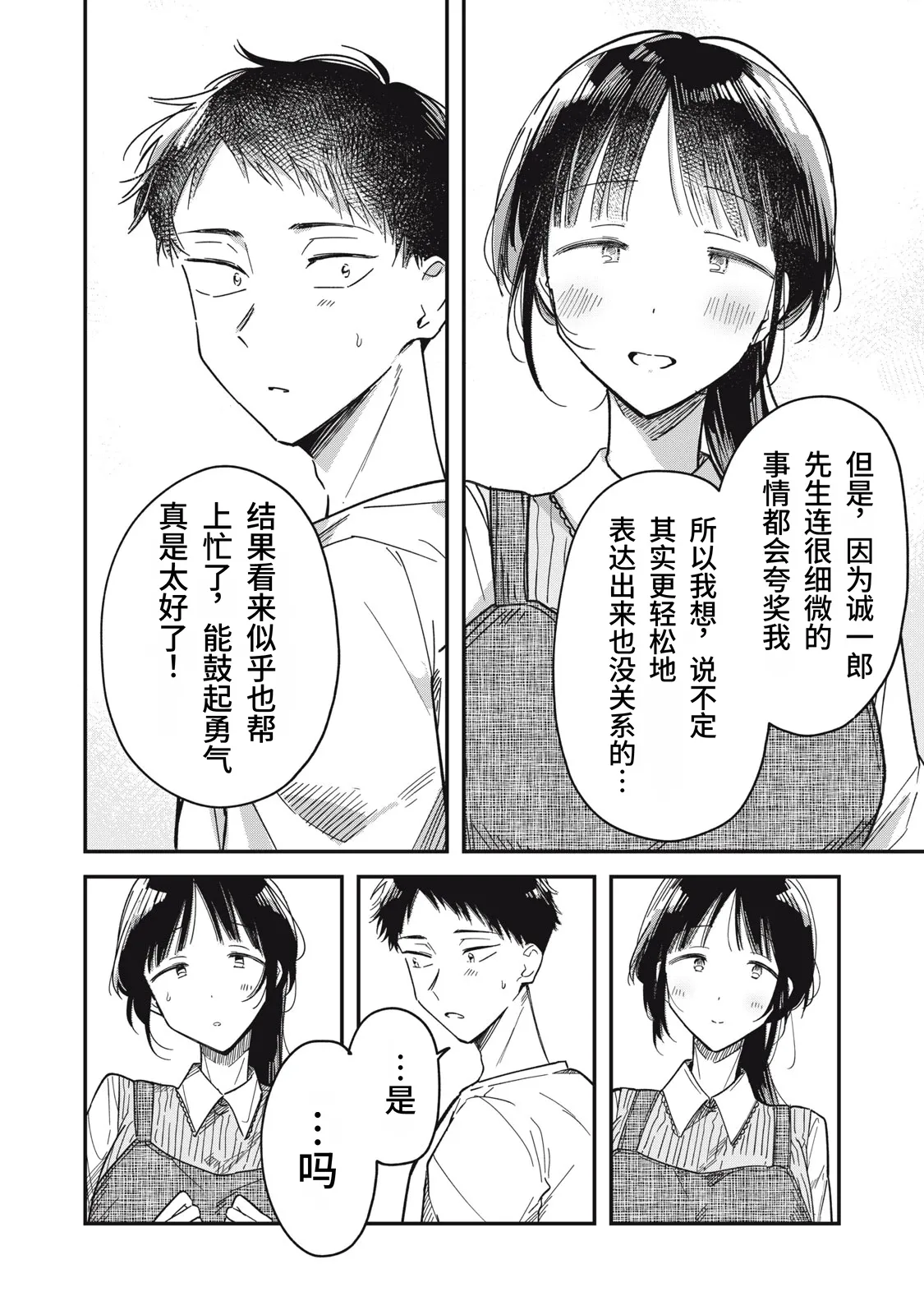Toono Hitonatsu Yachiru-san wa Homeru to Nobiru 八千流小姐一被夸奖就会长大 Chinese易碎品个人汉化 进行中 - Image 133