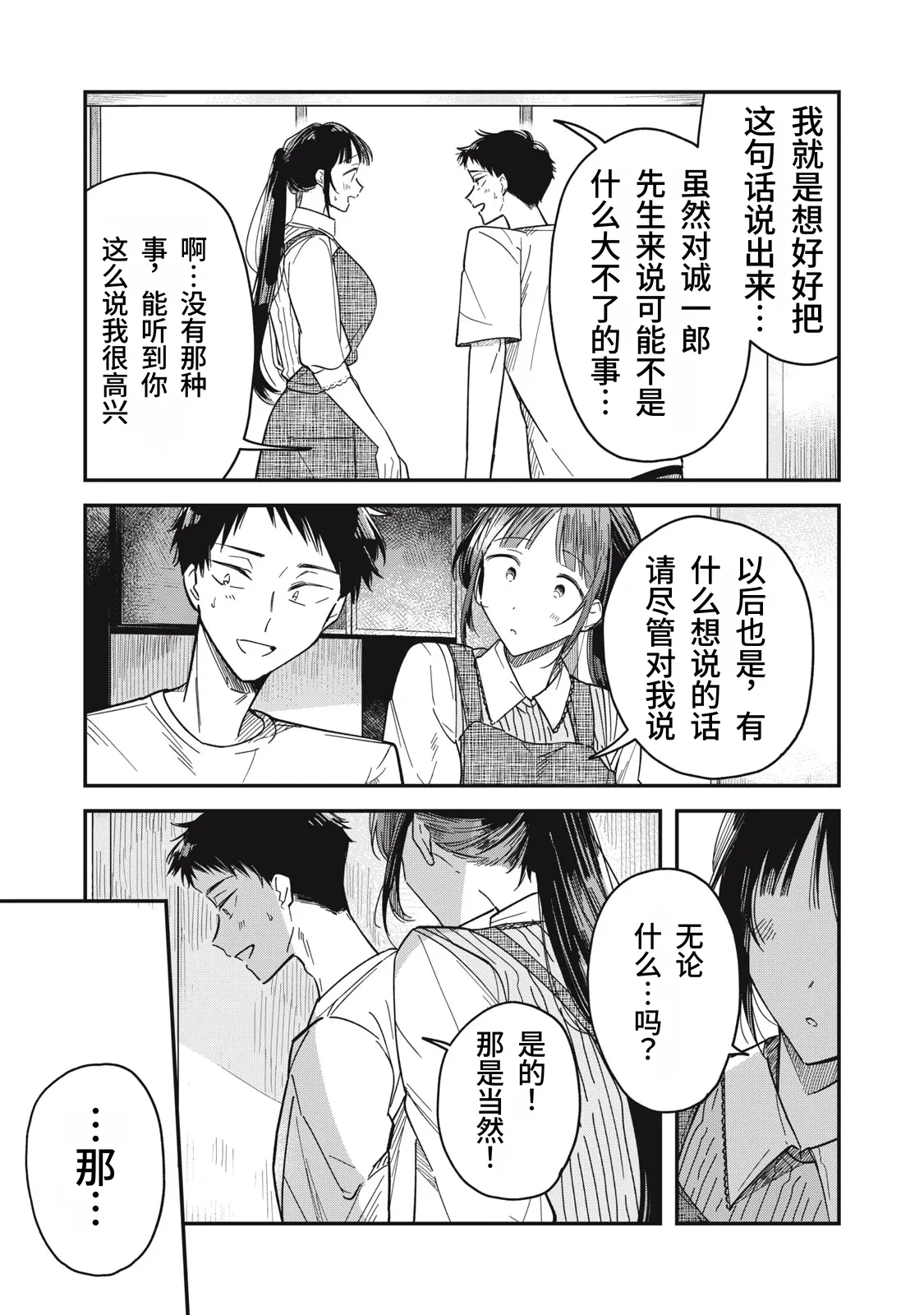 Toono Hitonatsu Yachiru-san wa Homeru to Nobiru 八千流小姐一被夸奖就会长大 Chinese易碎品个人汉化 进行中 - Image 134