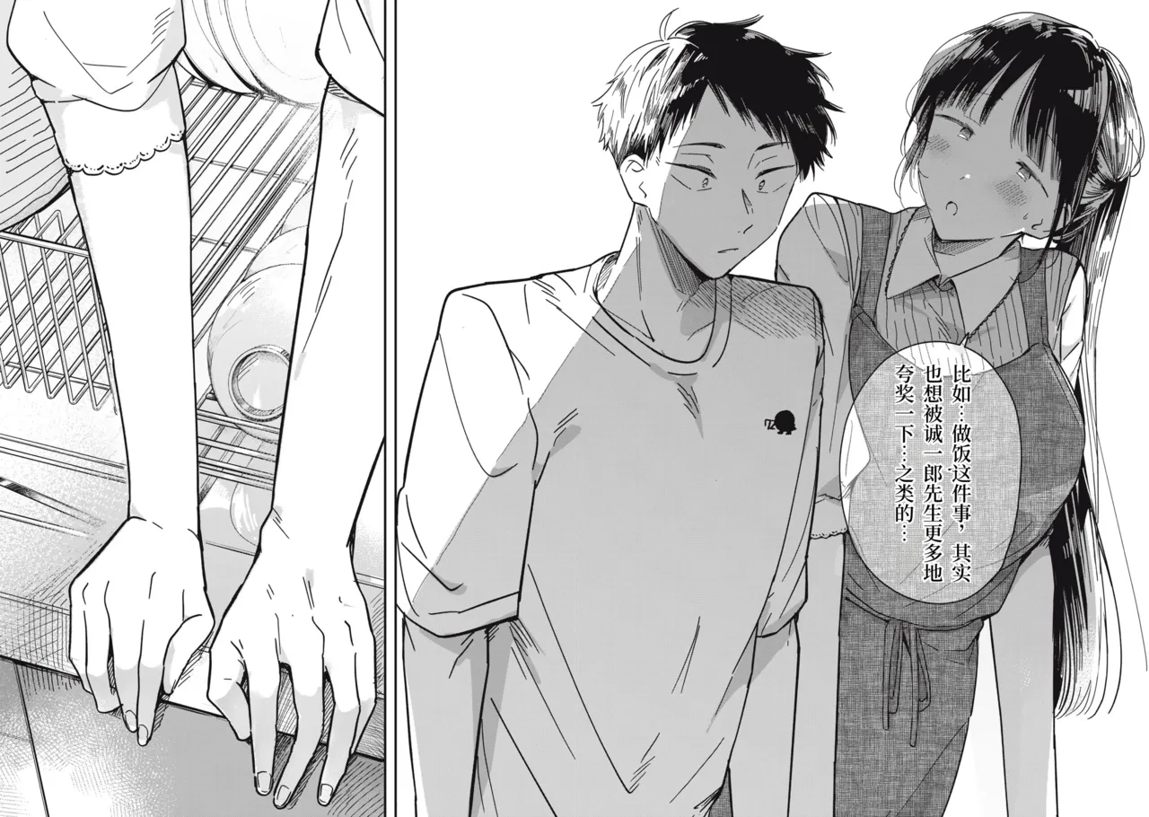 Toono Hitonatsu Yachiru-san wa Homeru to Nobiru 八千流小姐一被夸奖就会长大 Chinese易碎品个人汉化 进行中 - Image 135