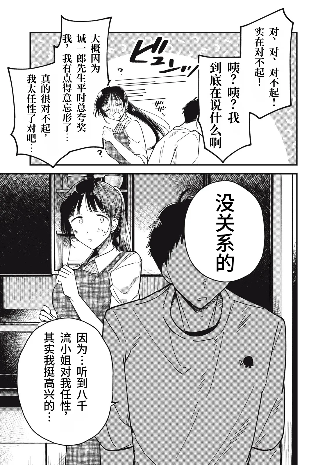 Toono Hitonatsu Yachiru-san wa Homeru to Nobiru 八千流小姐一被夸奖就会长大 Chinese易碎品个人汉化 进行中 - Image 137