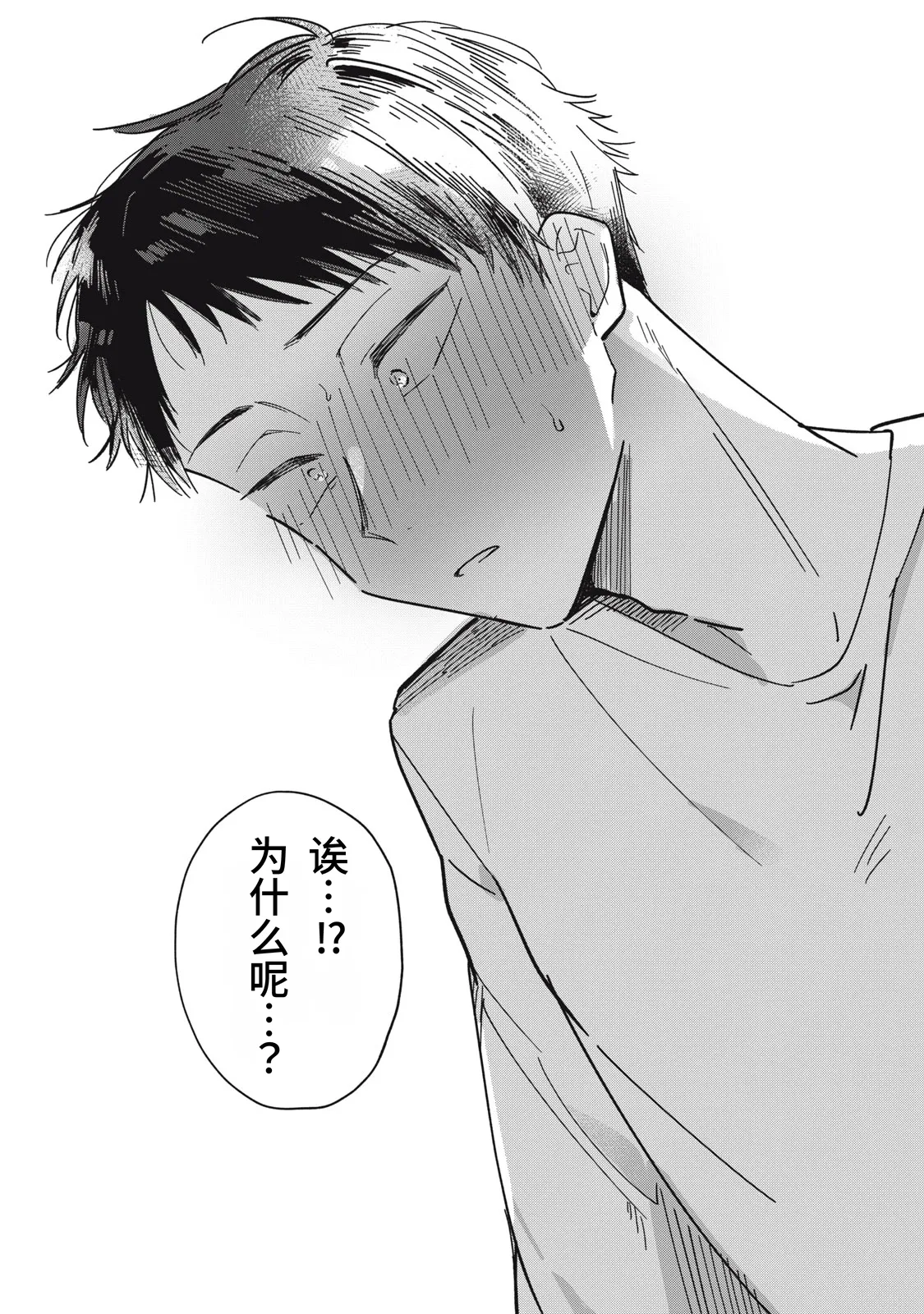 Toono Hitonatsu Yachiru-san wa Homeru to Nobiru 八千流小姐一被夸奖就会长大 Chinese易碎品个人汉化 进行中 - Image 138