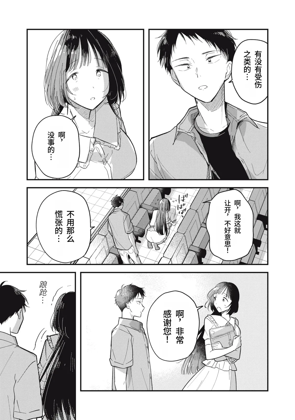 Toono Hitonatsu Yachiru-san wa Homeru to Nobiru 八千流小姐一被夸奖就会长大 Chinese易碎品个人汉化 进行中 - Image 14