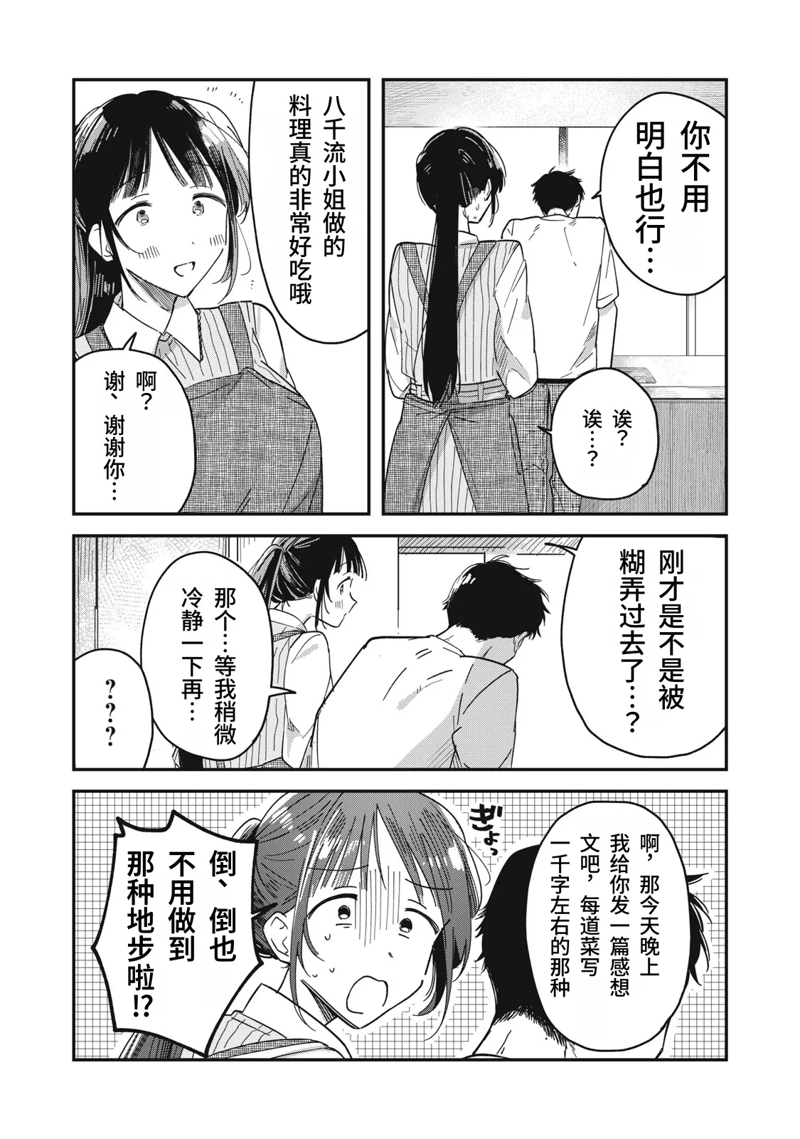 Toono Hitonatsu Yachiru-san wa Homeru to Nobiru 八千流小姐一被夸奖就会长大 Chinese易碎品个人汉化 进行中 - Image 139