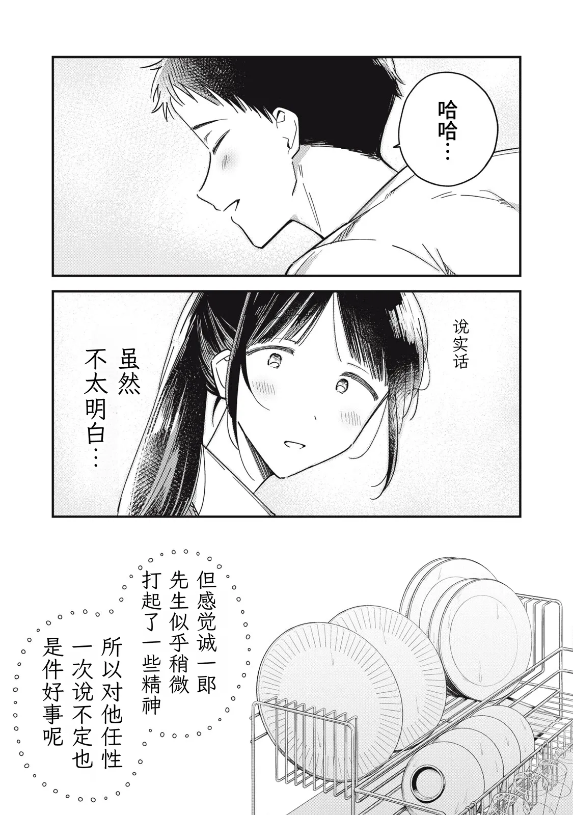 Toono Hitonatsu Yachiru-san wa Homeru to Nobiru 八千流小姐一被夸奖就会长大 Chinese易碎品个人汉化 进行中 - Image 140