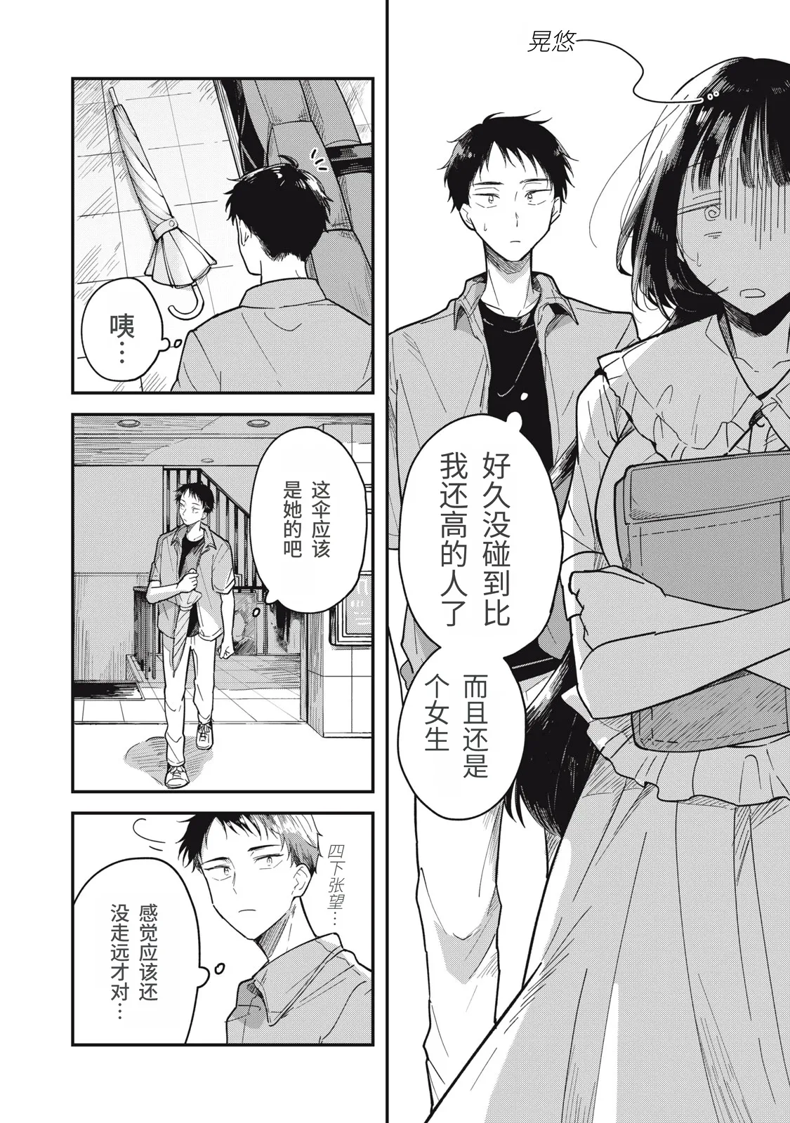 Toono Hitonatsu Yachiru-san wa Homeru to Nobiru 八千流小姐一被夸奖就会长大 Chinese易碎品个人汉化 进行中 - Image 15