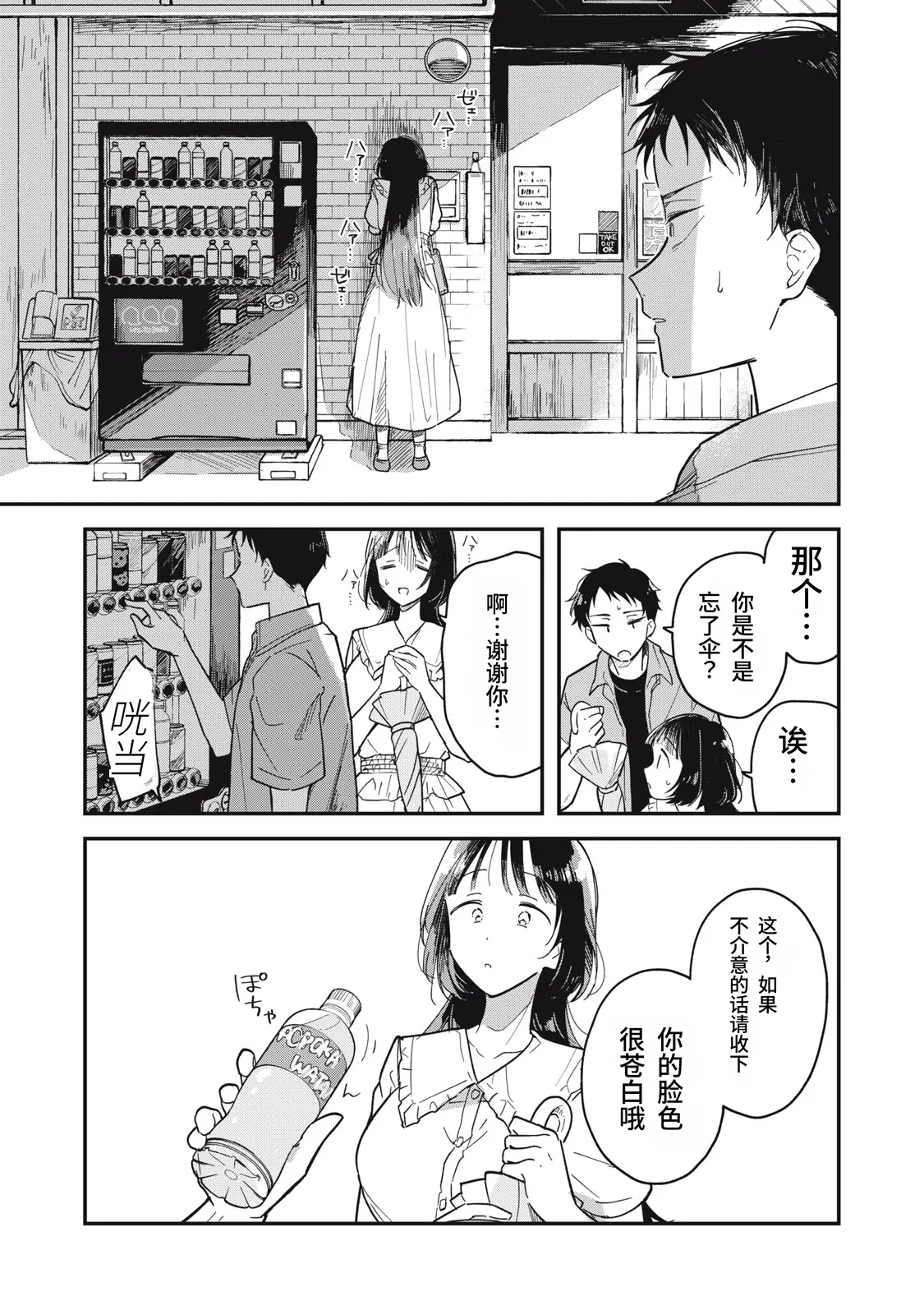 Toono Hitonatsu Yachiru-san wa Homeru to Nobiru 八千流小姐一被夸奖就会长大 Chinese易碎品个人汉化 进行中 - Image 16