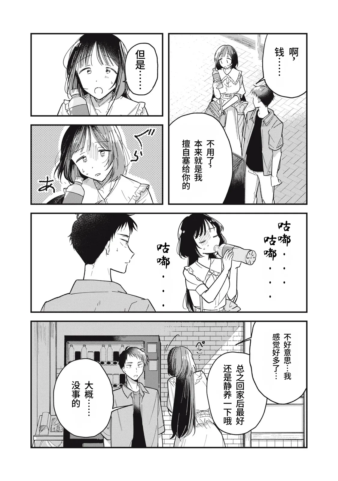 Toono Hitonatsu Yachiru-san wa Homeru to Nobiru 八千流小姐一被夸奖就会长大 Chinese易碎品个人汉化 进行中 - Image 17