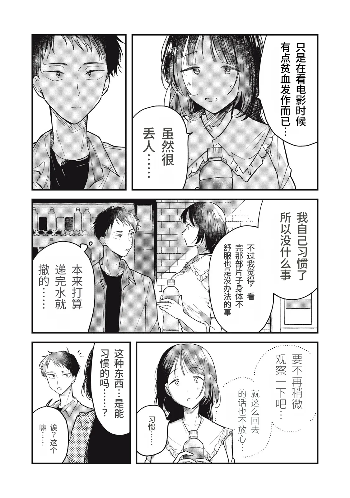 Toono Hitonatsu Yachiru-san wa Homeru to Nobiru 八千流小姐一被夸奖就会长大 Chinese易碎品个人汉化 进行中 - Image 18