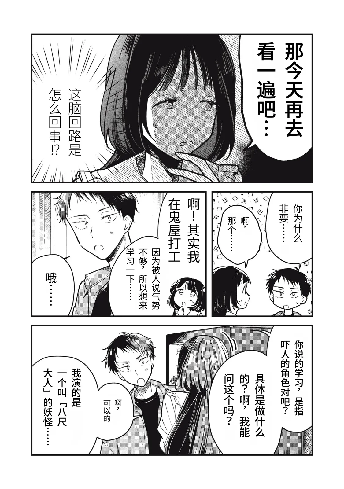 Toono Hitonatsu Yachiru-san wa Homeru to Nobiru 八千流小姐一被夸奖就会长大 Chinese易碎品个人汉化 进行中 - Image 19