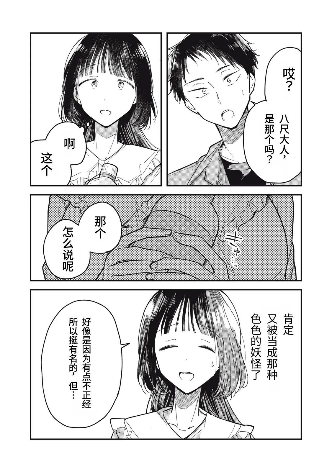 Toono Hitonatsu Yachiru-san wa Homeru to Nobiru 八千流小姐一被夸奖就会长大 Chinese易碎品个人汉化 进行中 - Image 20