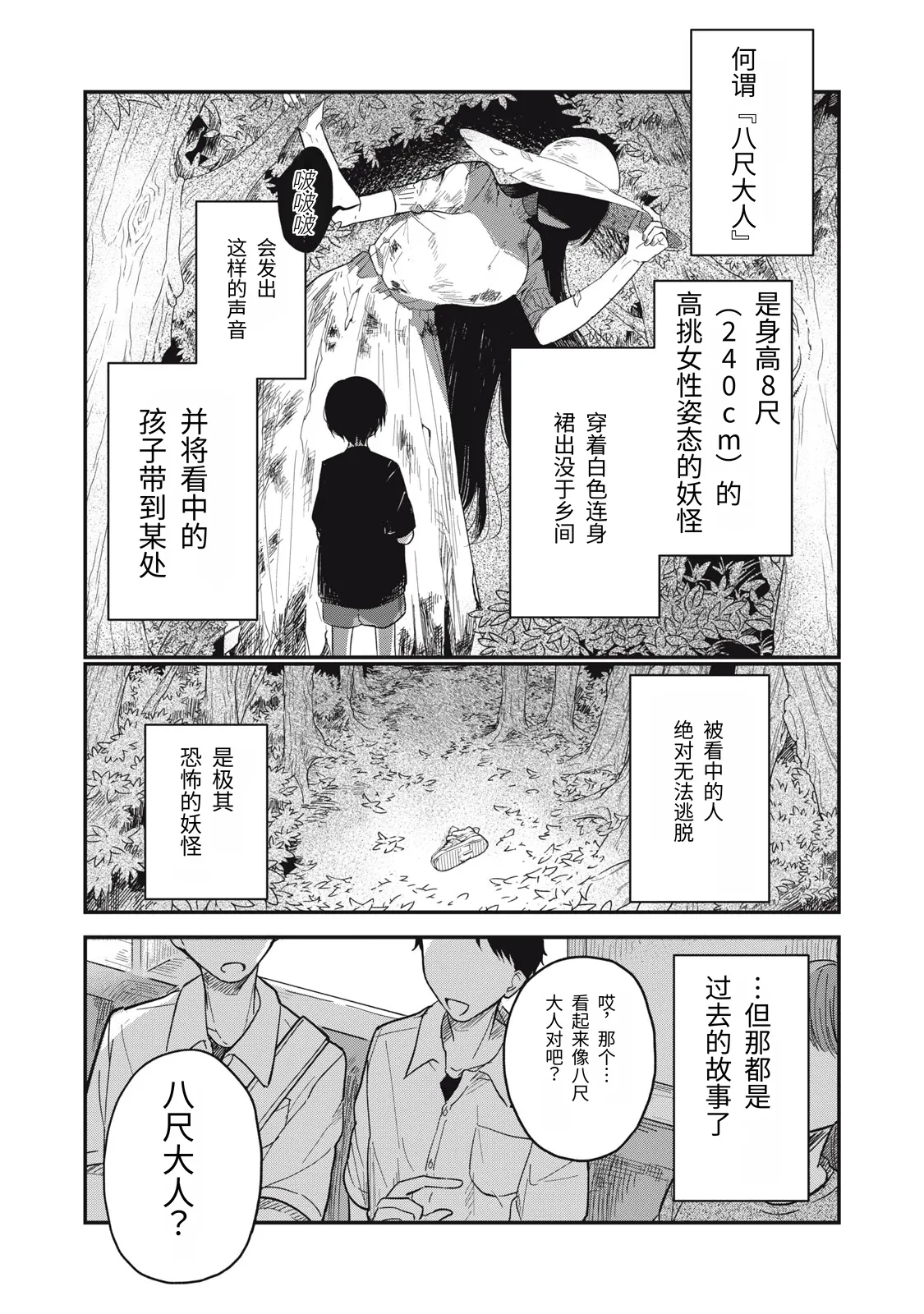 Toono Hitonatsu Yachiru-san wa Homeru to Nobiru 八千流小姐一被夸奖就会长大 Chinese易碎品个人汉化 进行中 - Image 21